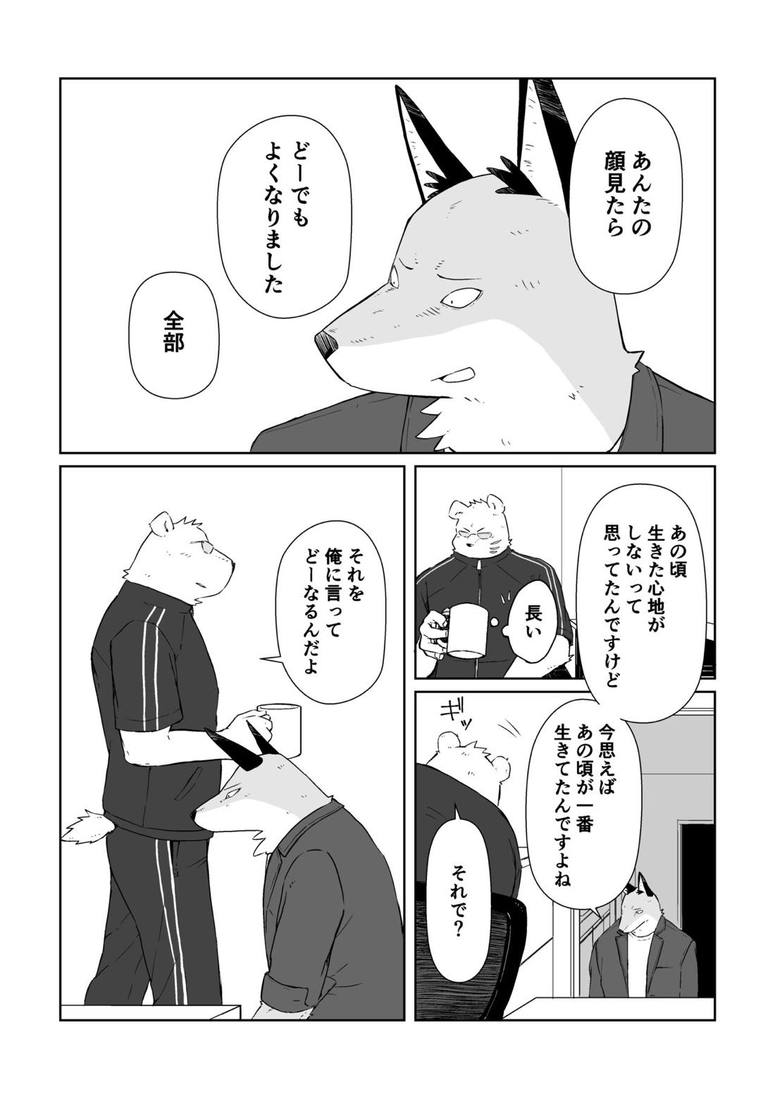 あの日々を今も夢に見る 8ページ