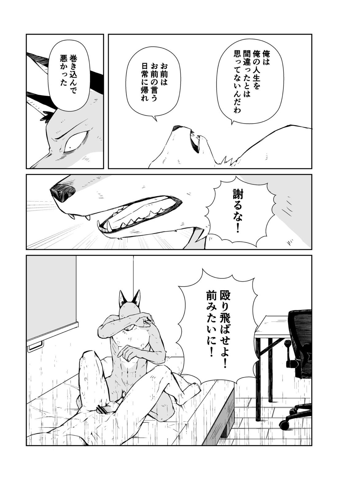 あの日々を今も夢に見る 16ページ