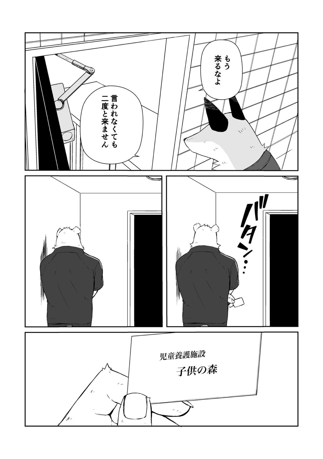 あの日々を今も夢に見る 18ページ