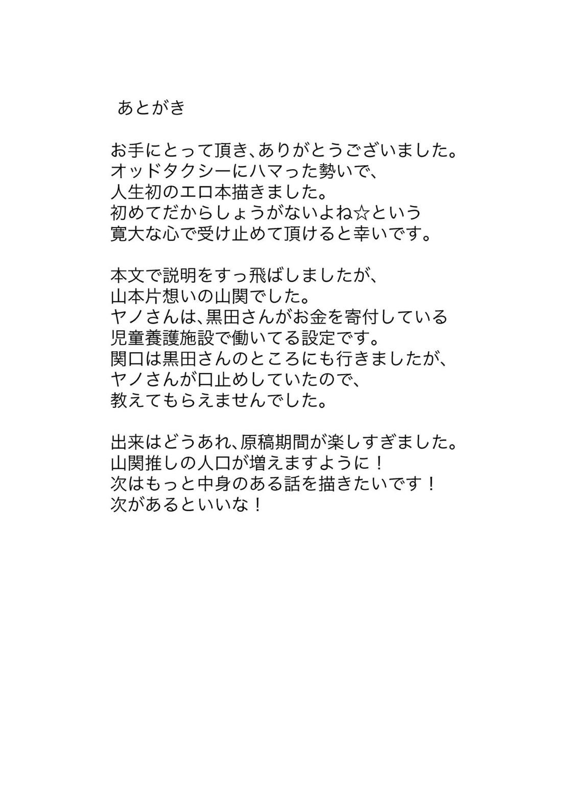 あの日々を今も夢に見る 21ページ