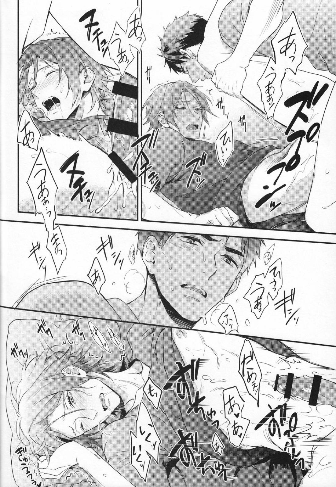宗介の肩は俺が守る! 21ページ
