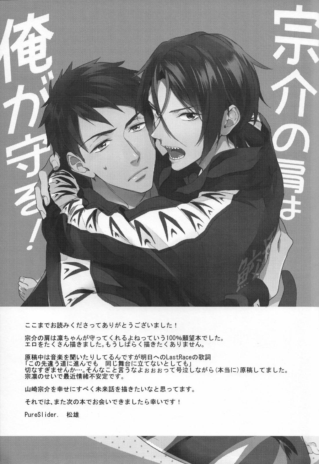 宗介の肩は俺が守る! 35ページ