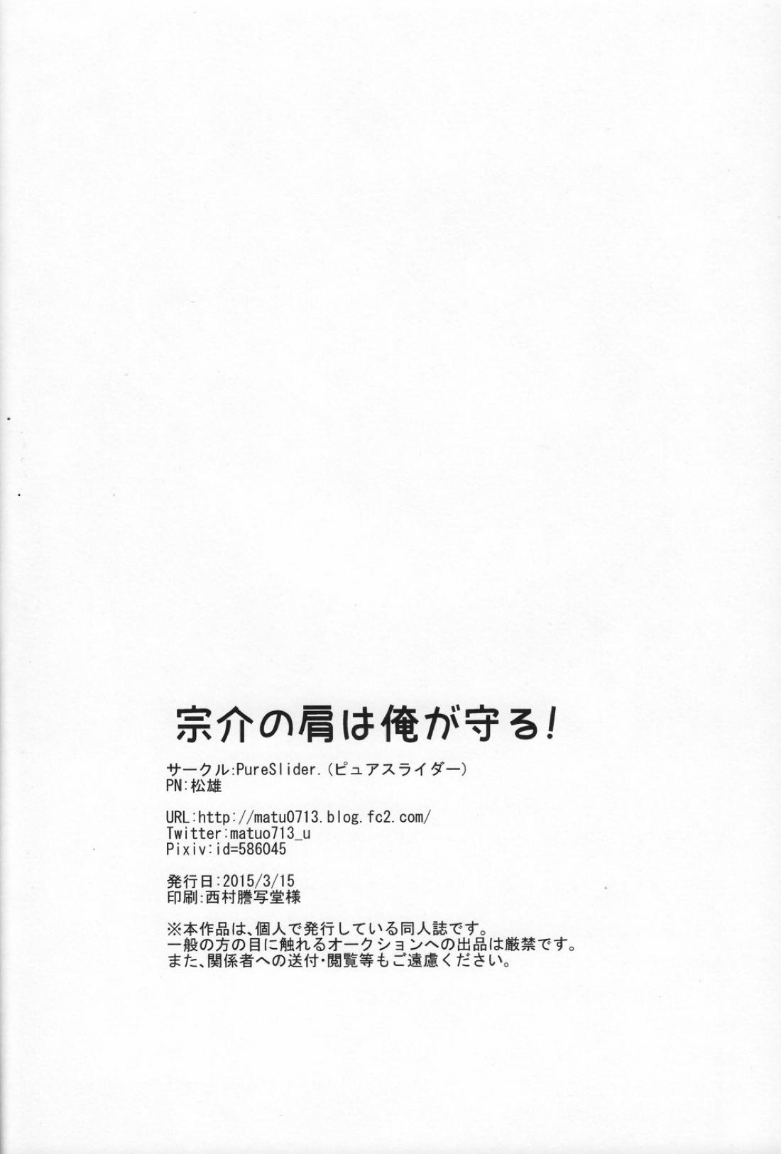宗介の肩は俺が守る! 36ページ