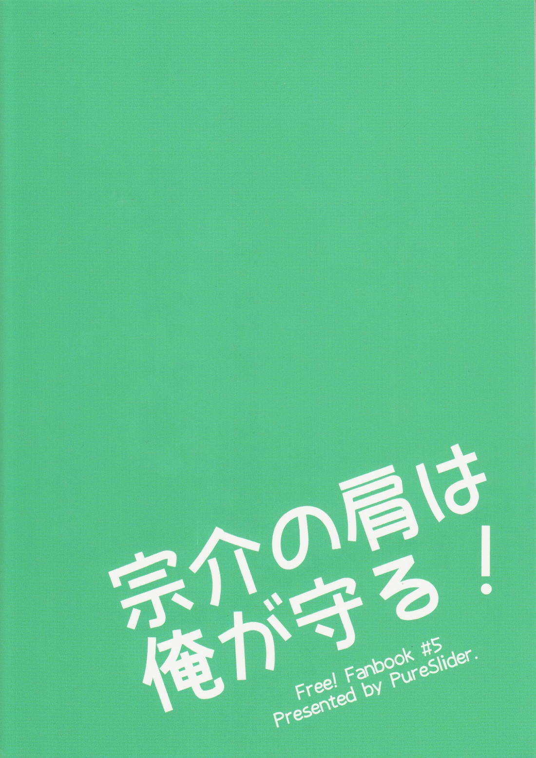 宗介の肩は俺が守る! 37ページ