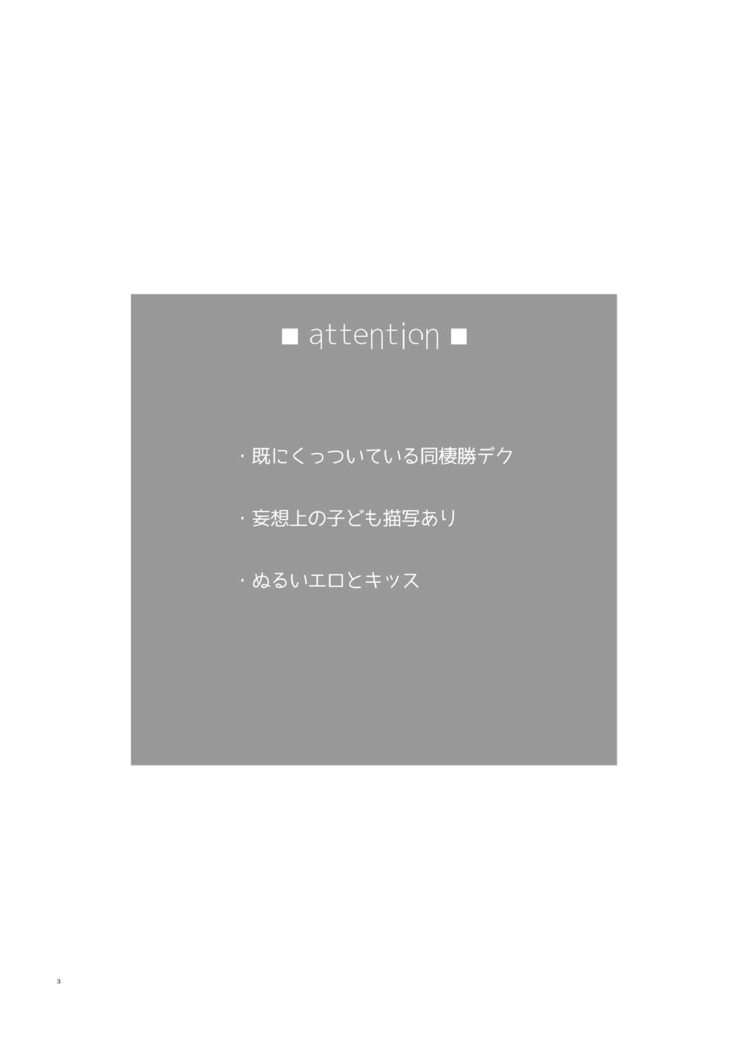 すき、だからこそ。 2ページ