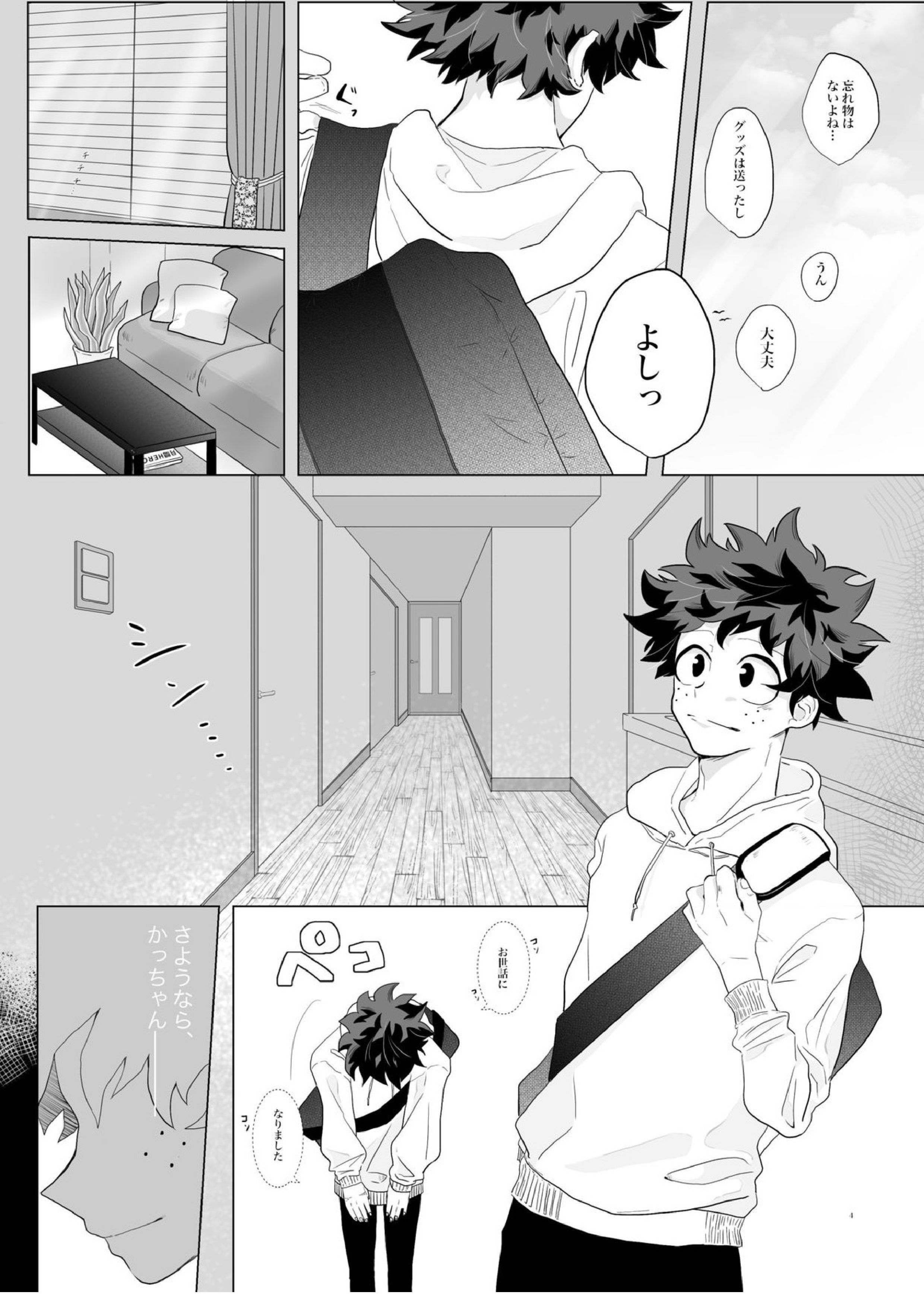 すき、だからこそ。 3ページ