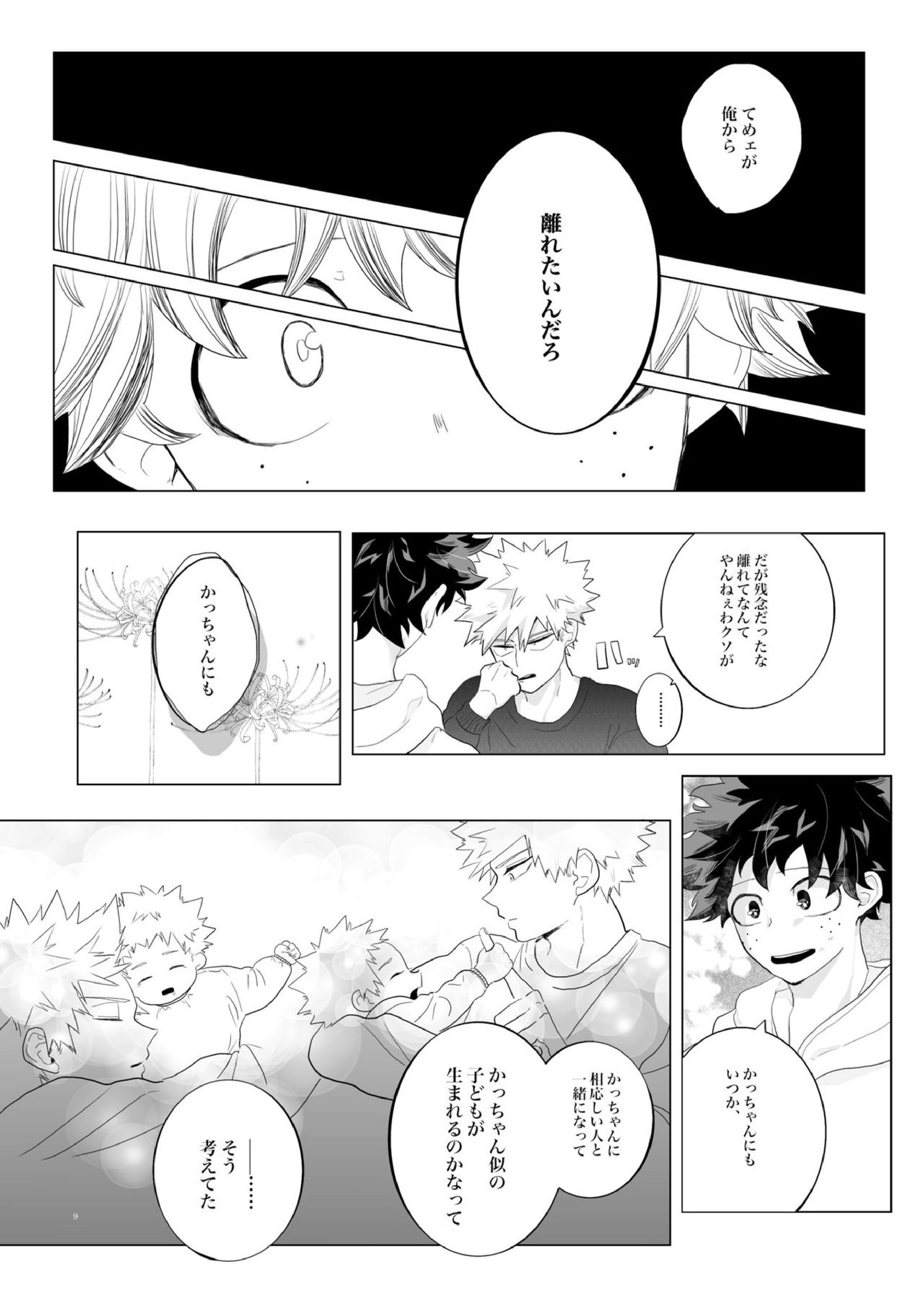 すき、だからこそ。 8ページ