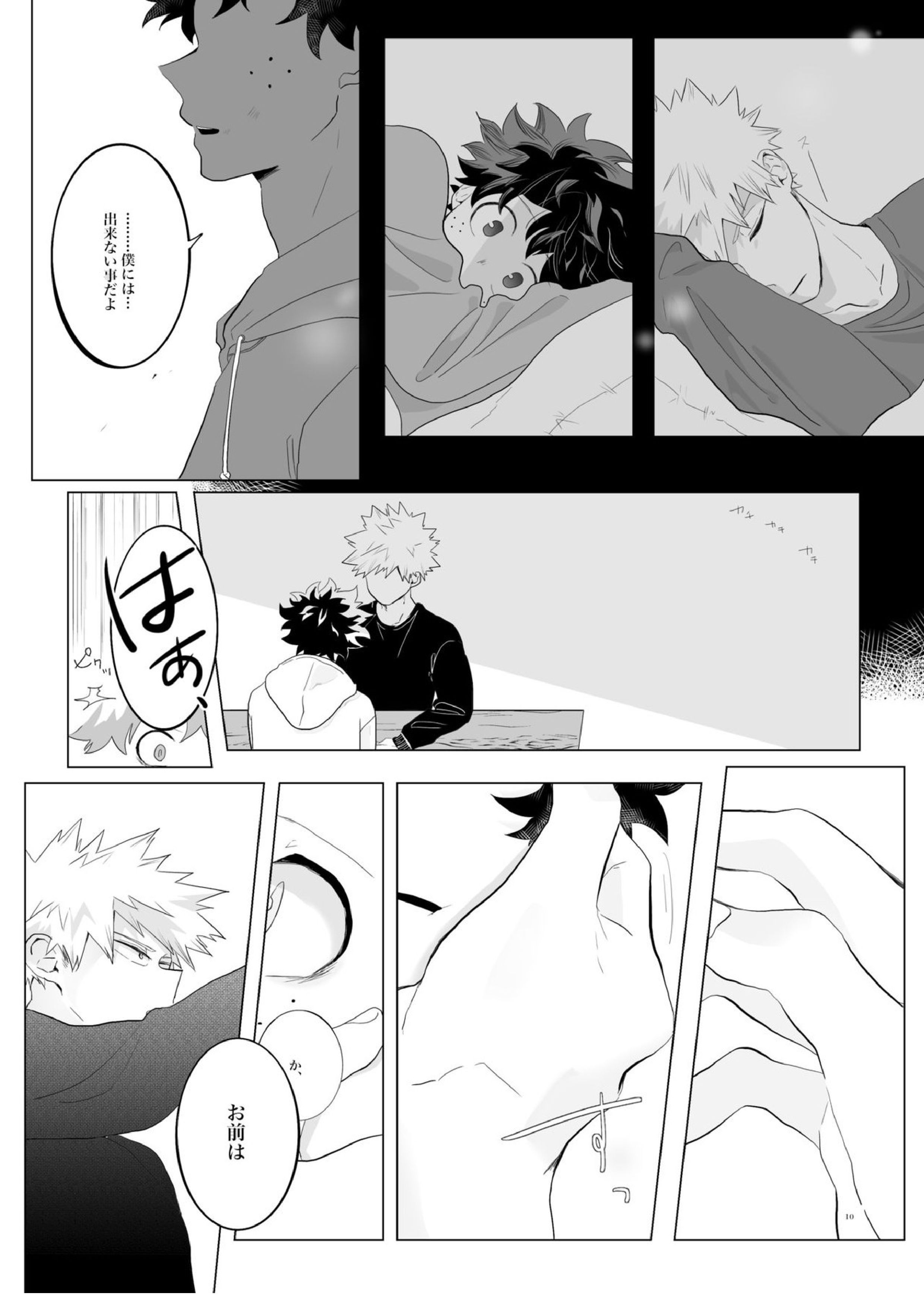 すき、だからこそ。 9ページ