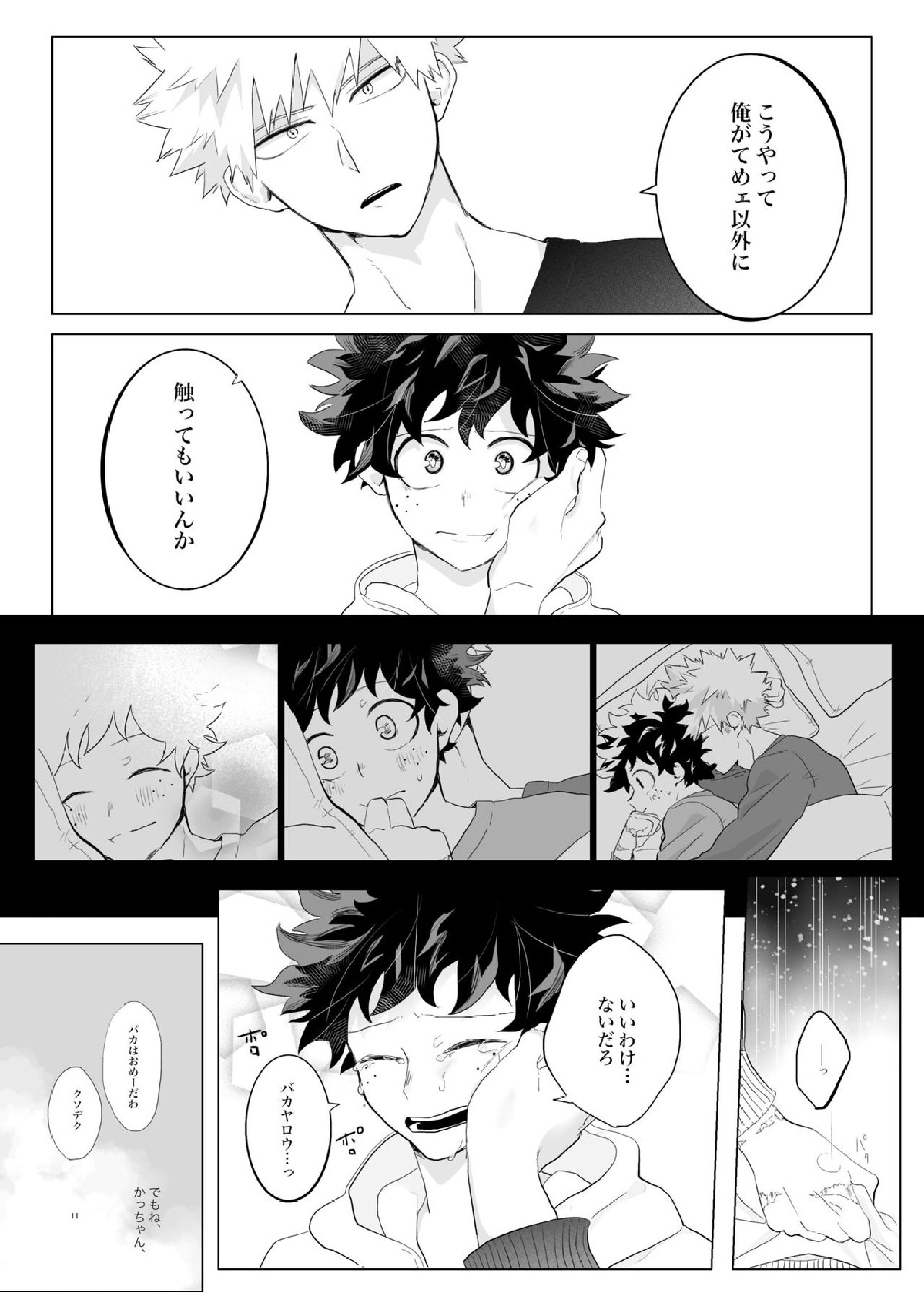 すき、だからこそ。 10ページ