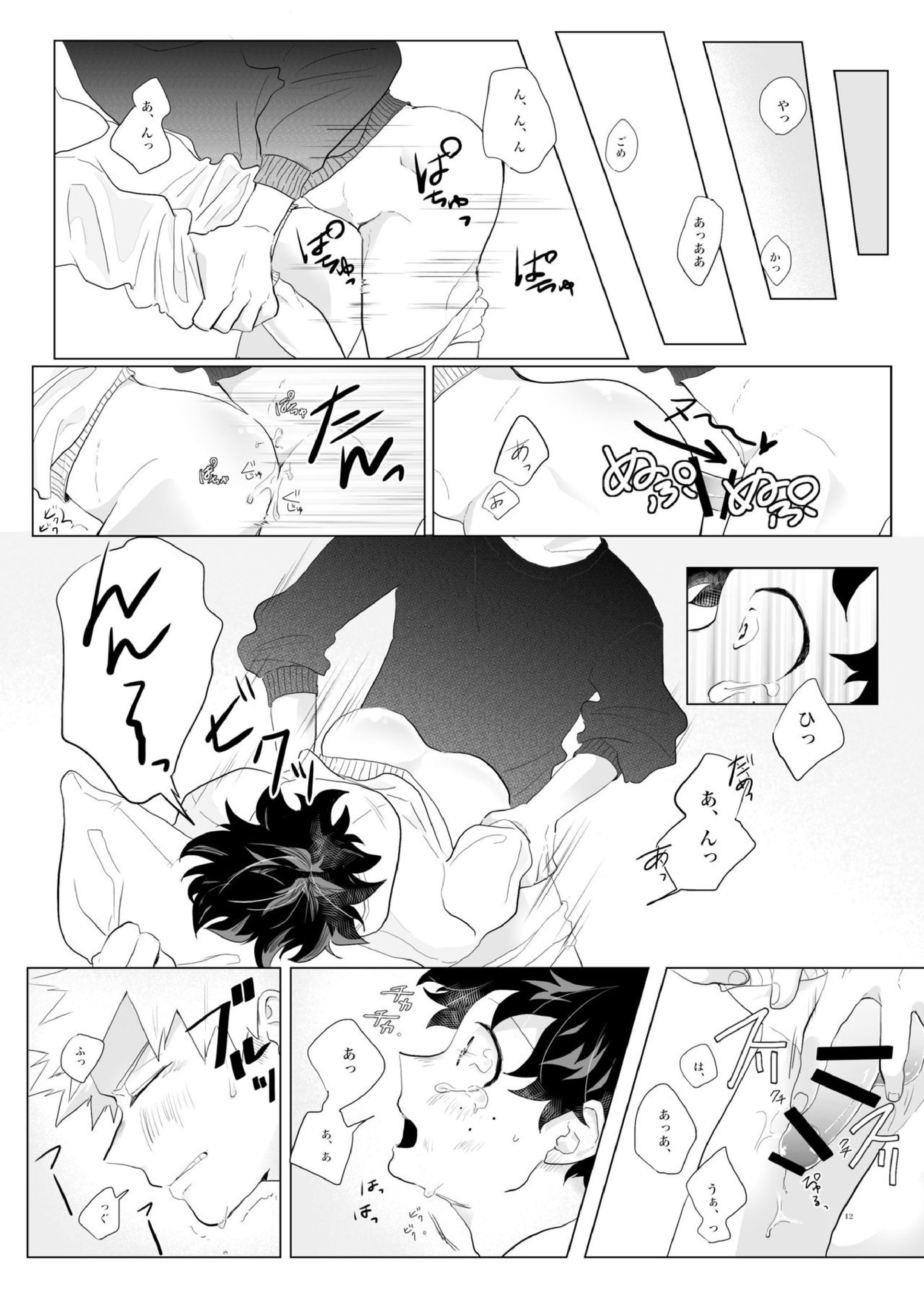 すき、だからこそ。 11ページ