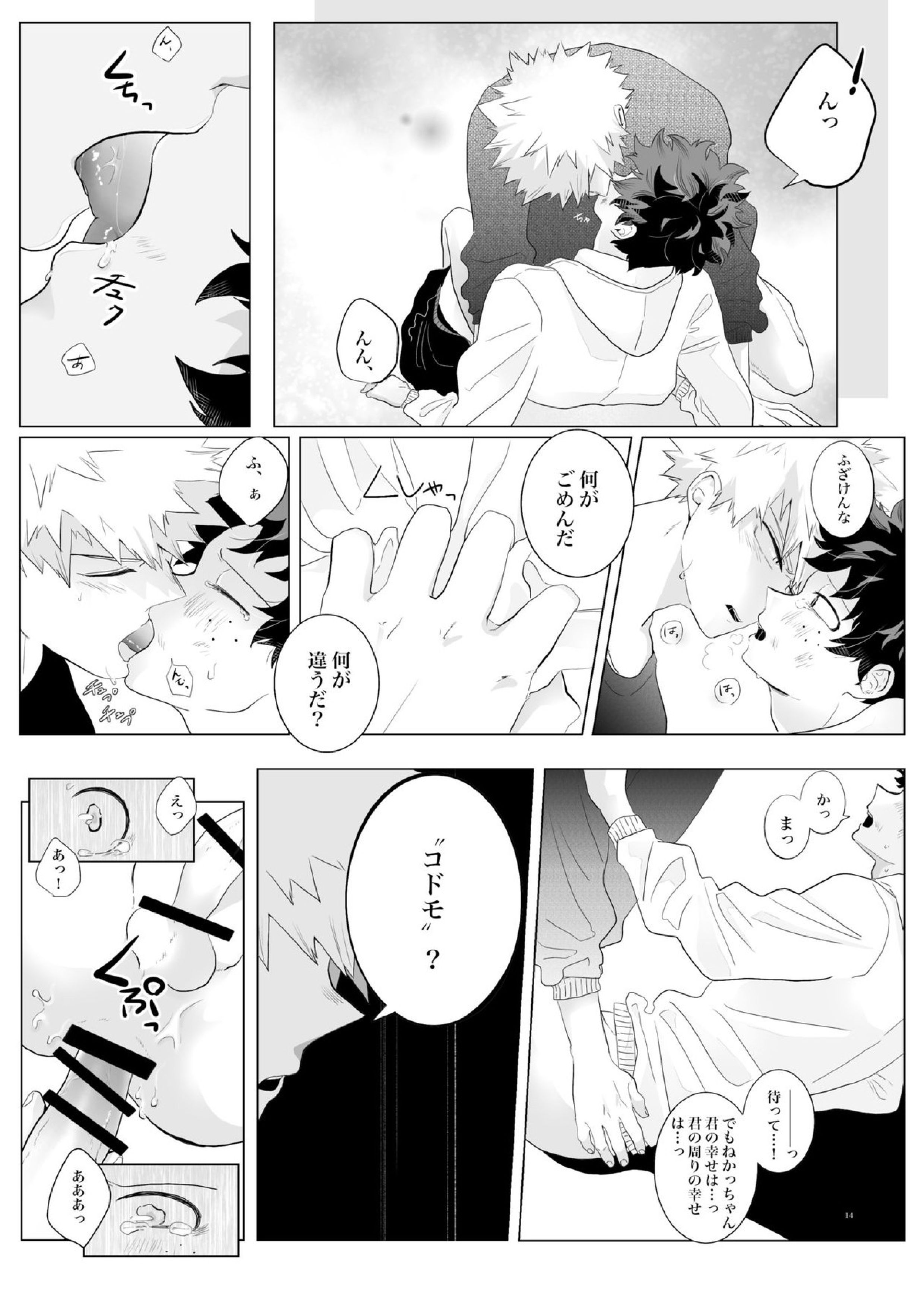 すき、だからこそ。 13ページ