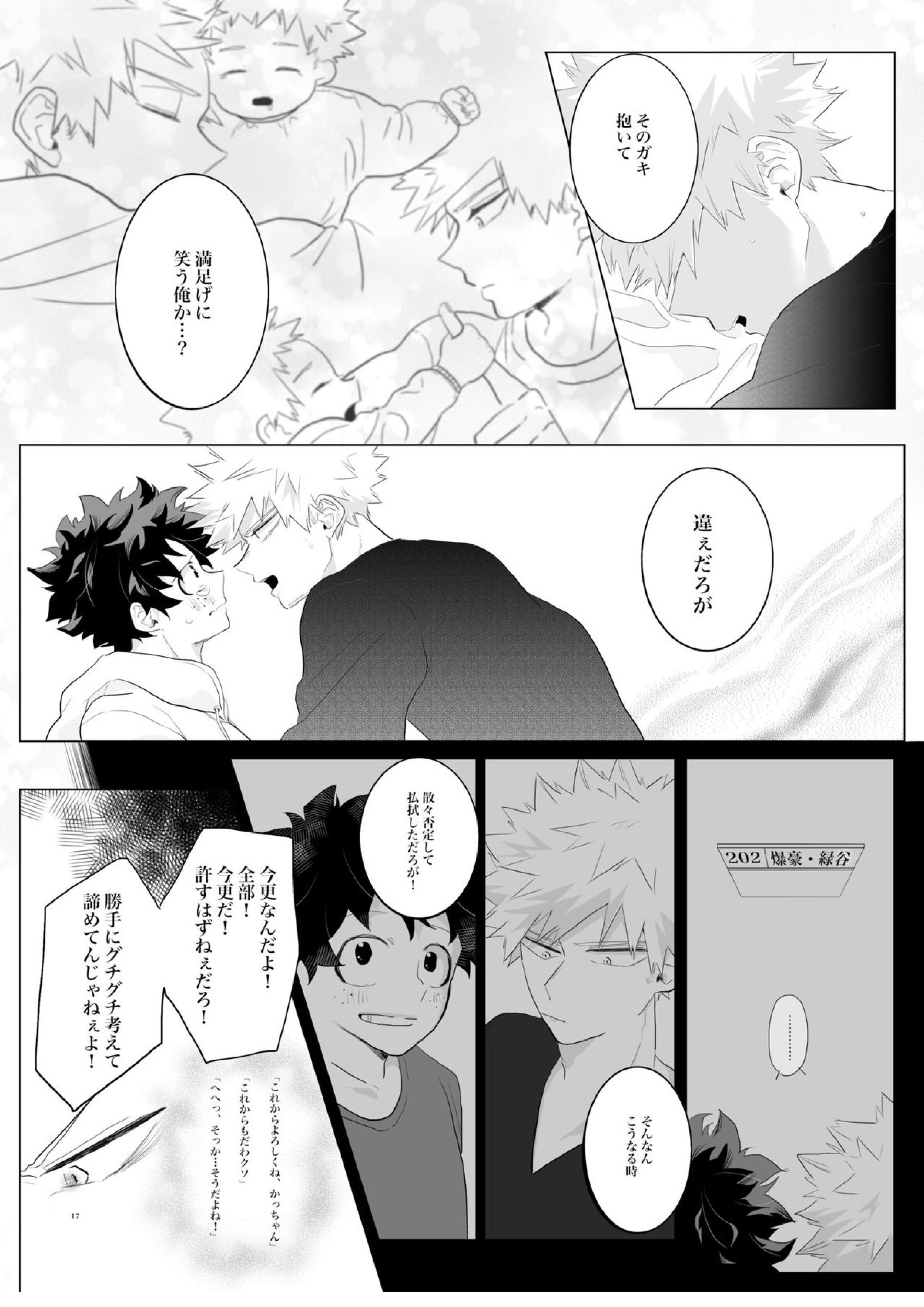 すき、だからこそ。 16ページ