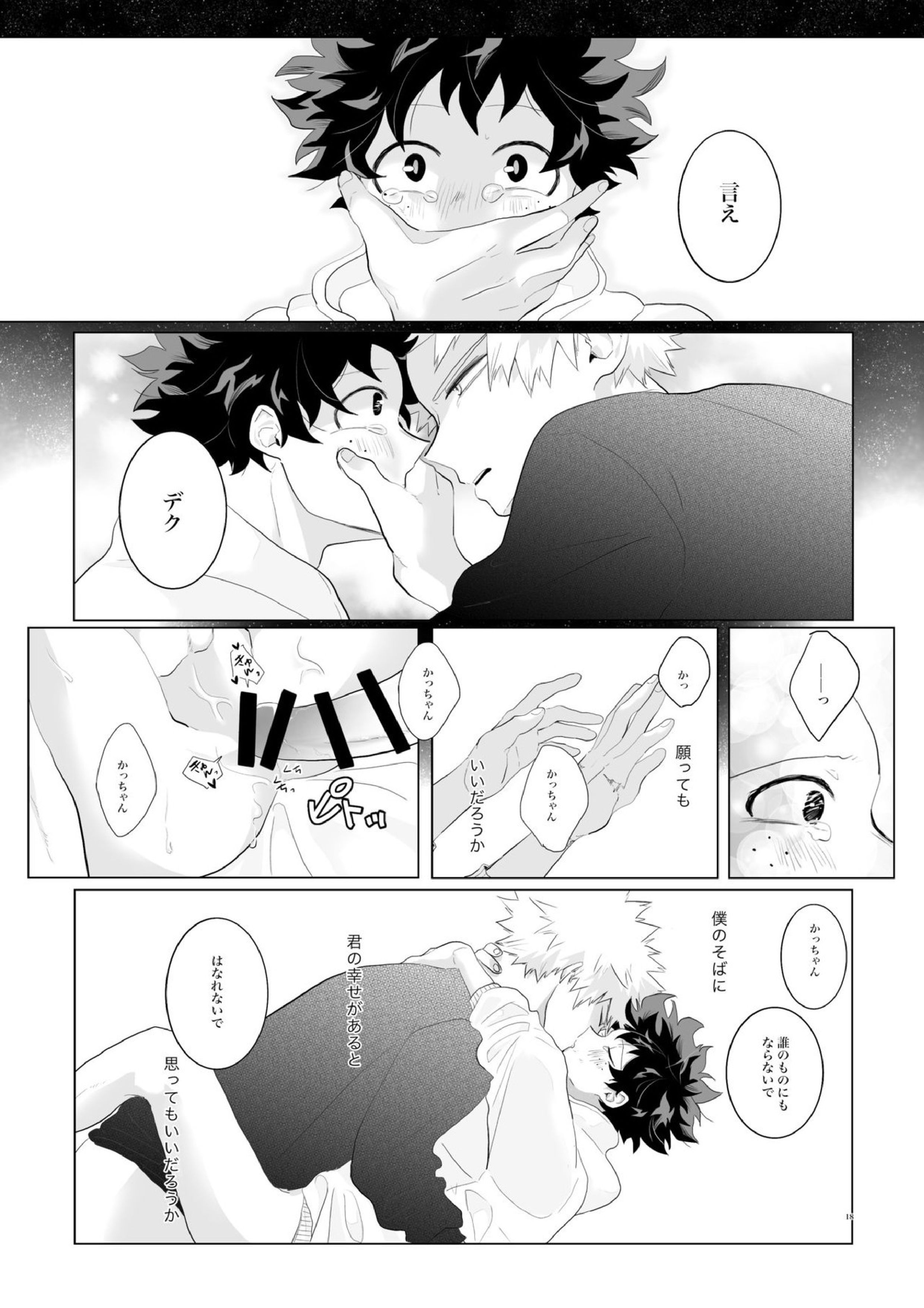 すき、だからこそ。 17ページ