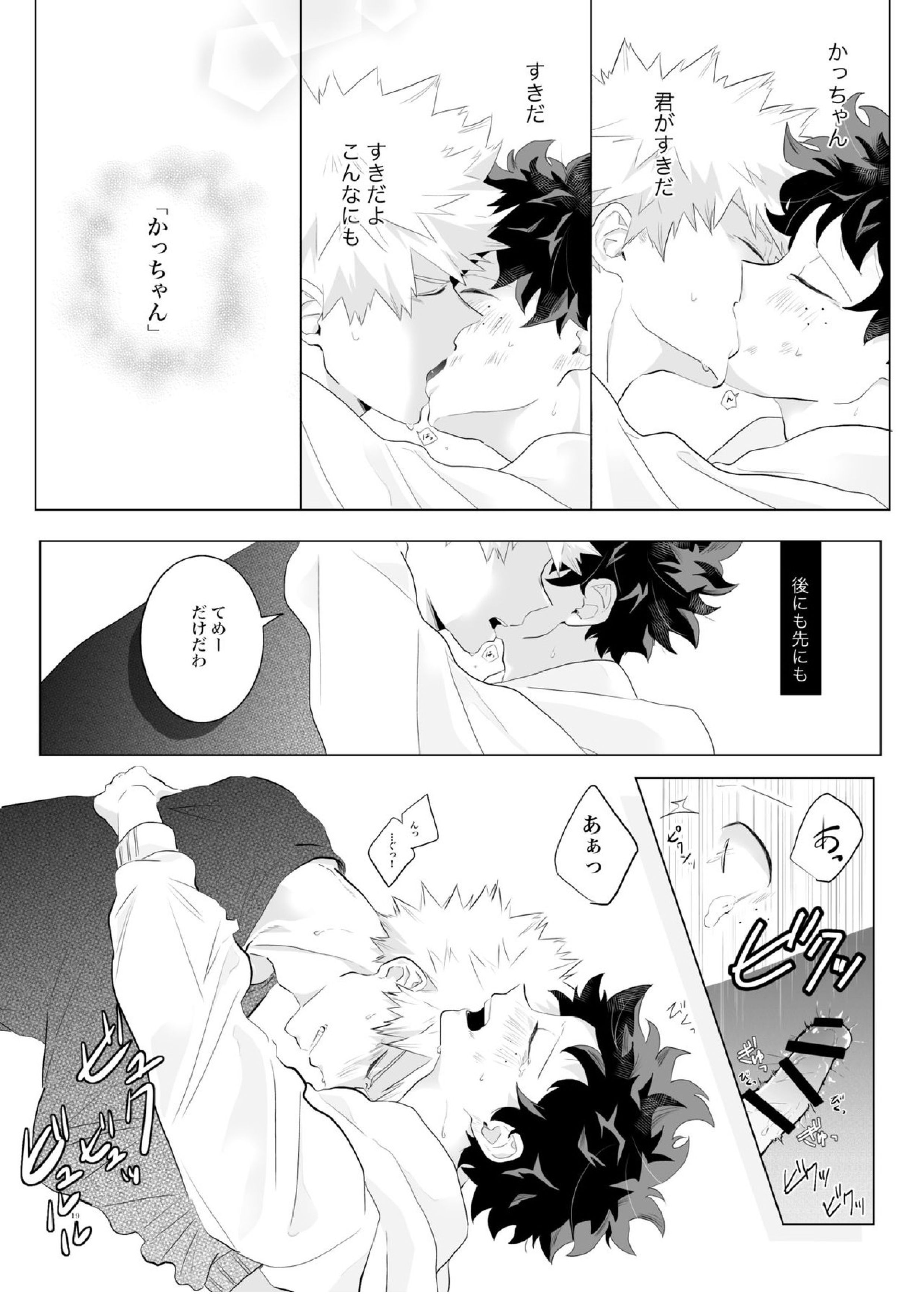 すき、だからこそ。 18ページ
