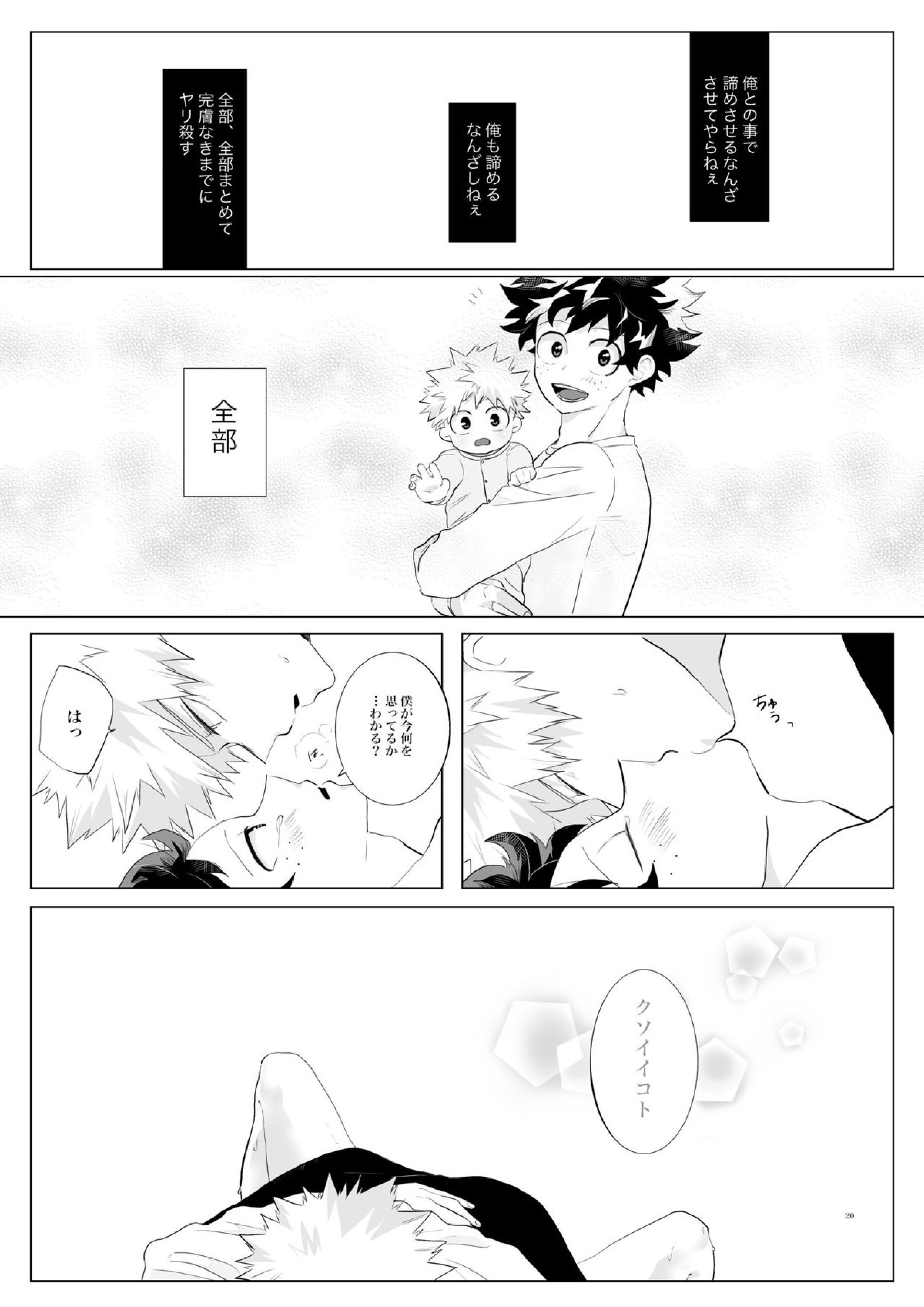 すき、だからこそ。 19ページ