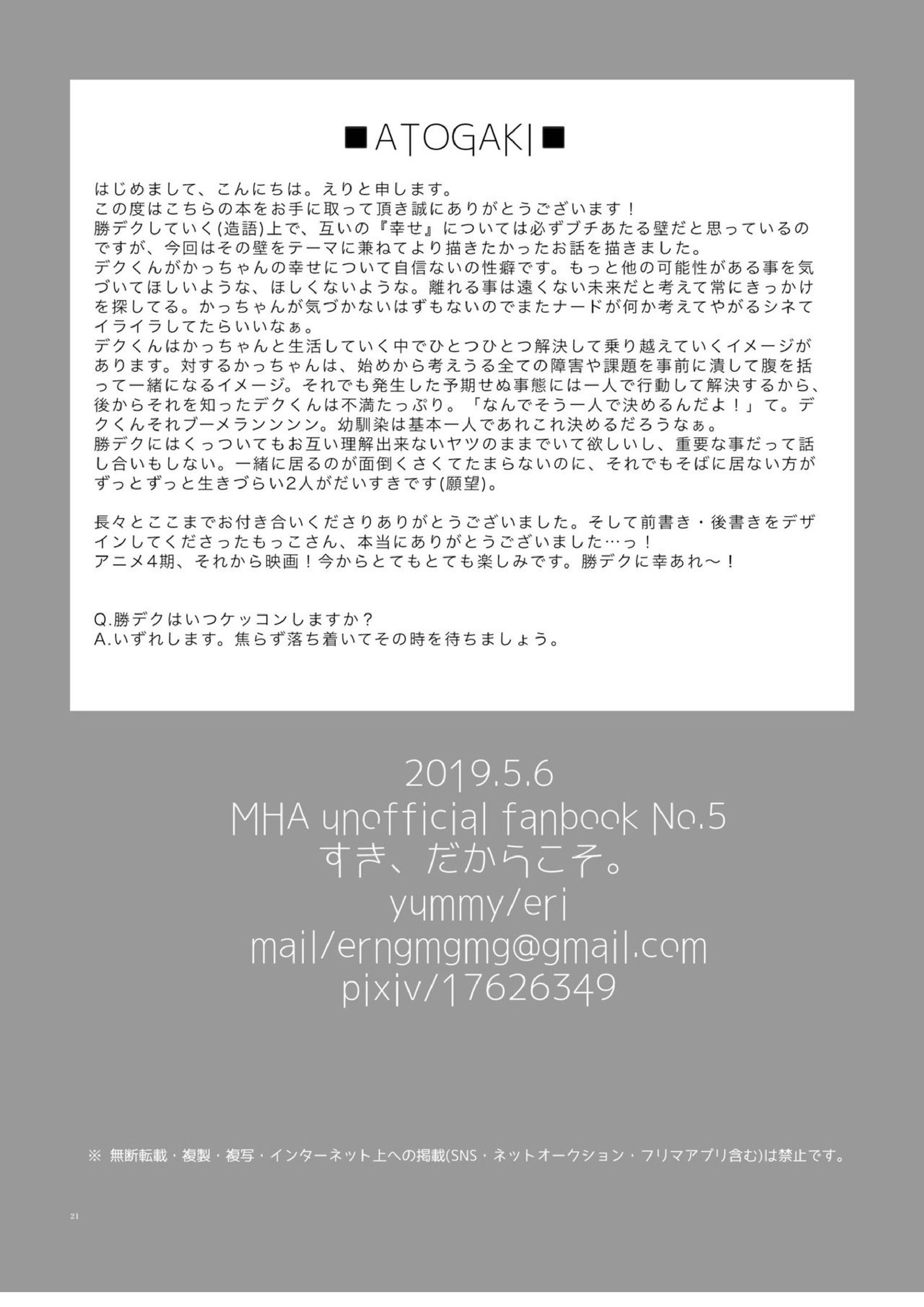 すき、だからこそ。 20ページ