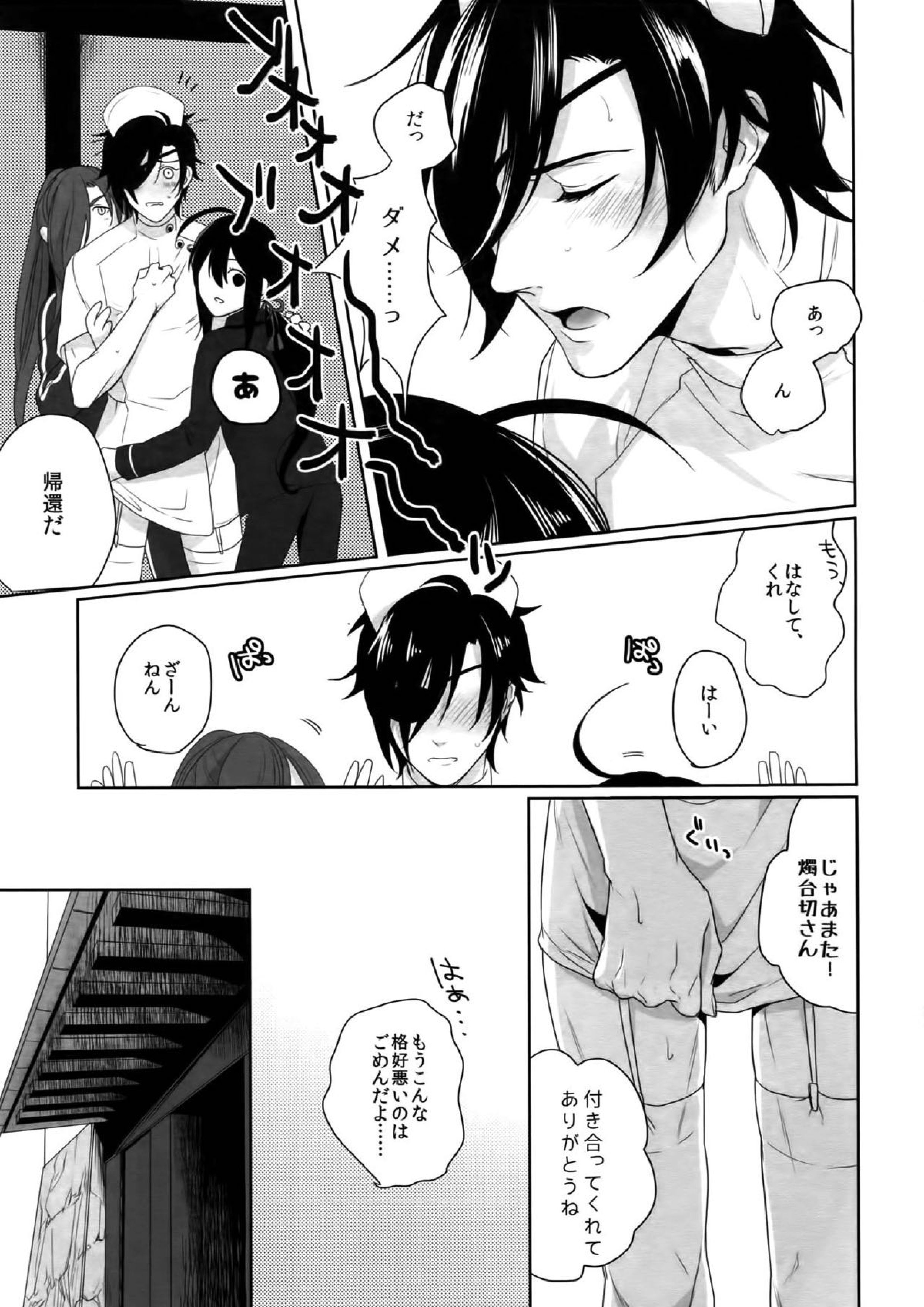 ナースのおシゴキ 総集編 8ページ
