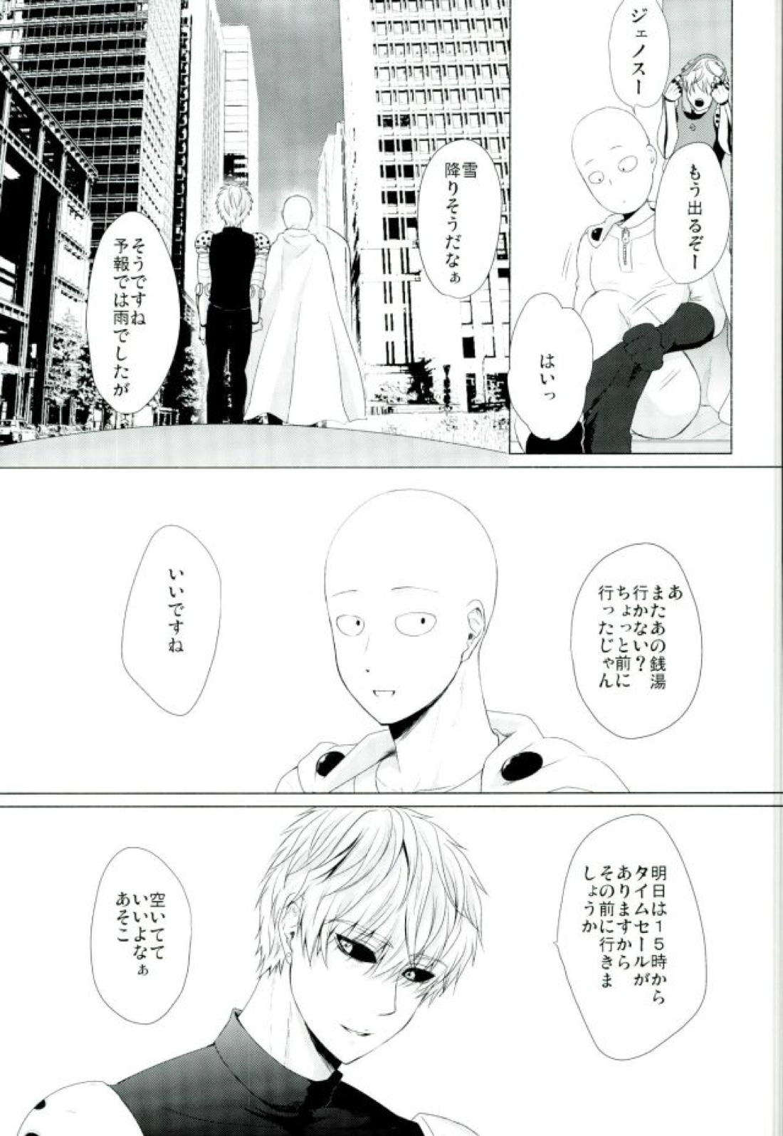 恋焦がれサイボーグととどかない聲 2ページ