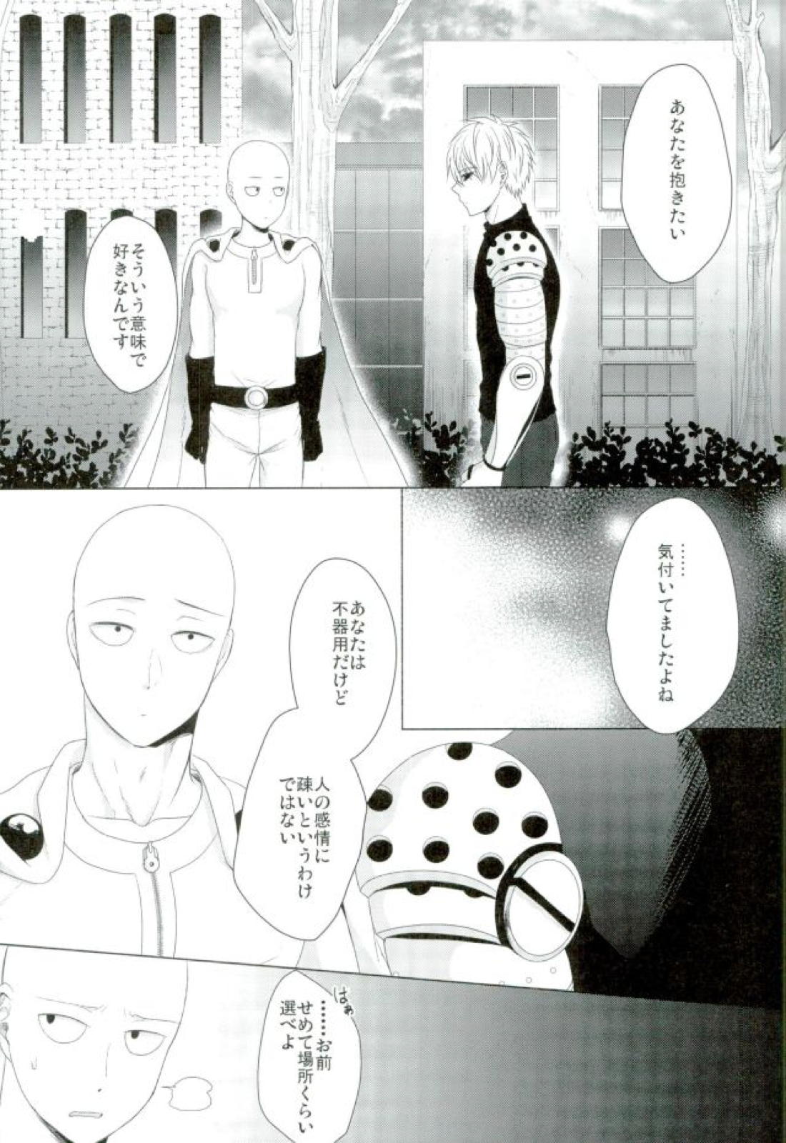 恋焦がれサイボーグととどかない聲 4ページ