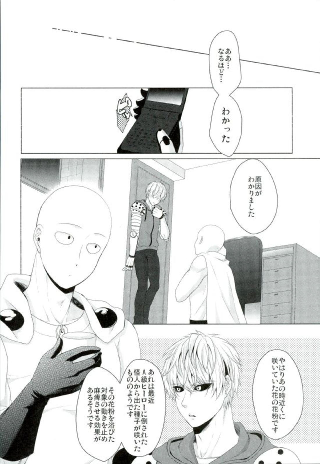 恋焦がれサイボーグととどかない聲 7ページ