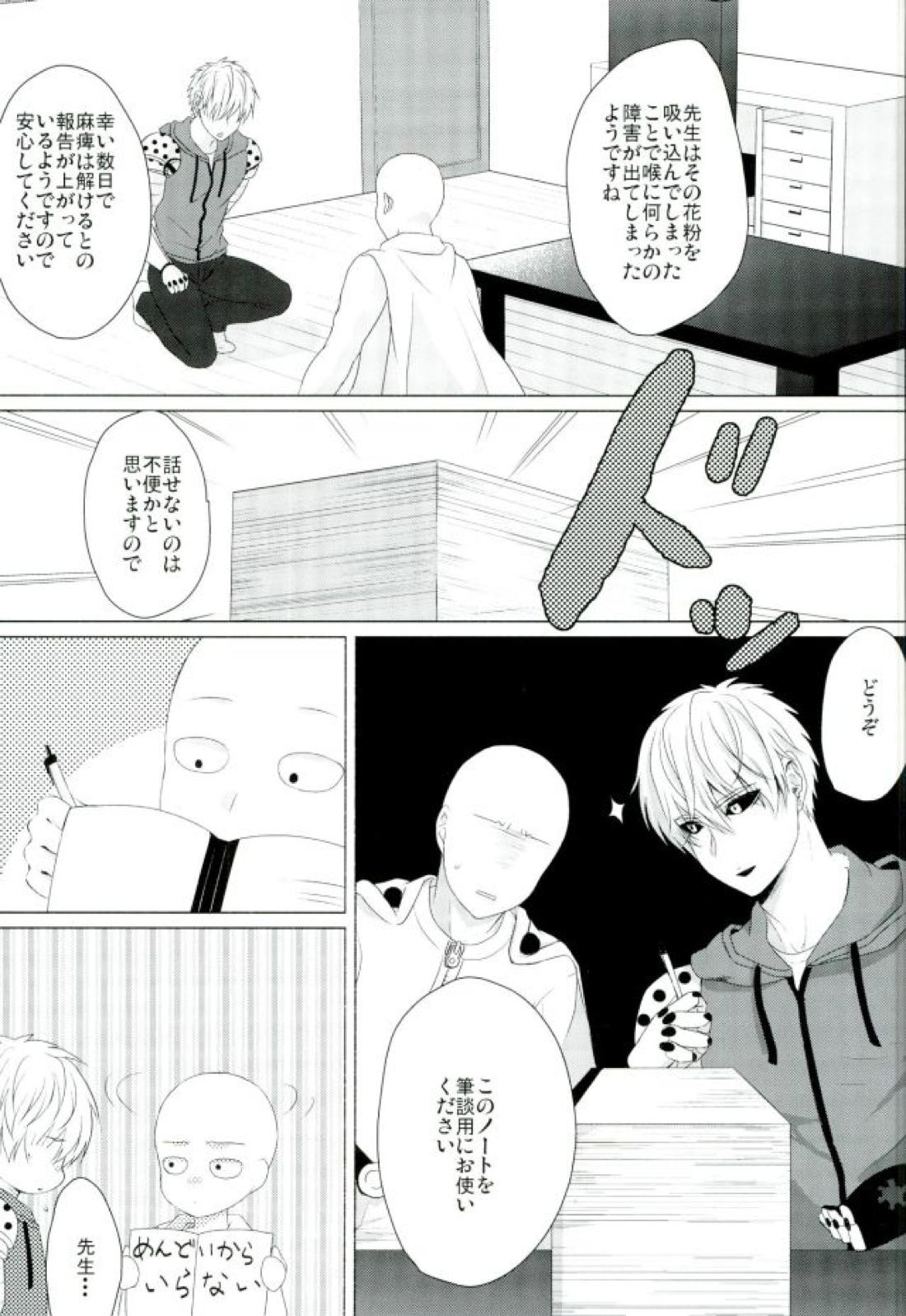 恋焦がれサイボーグととどかない聲 8ページ