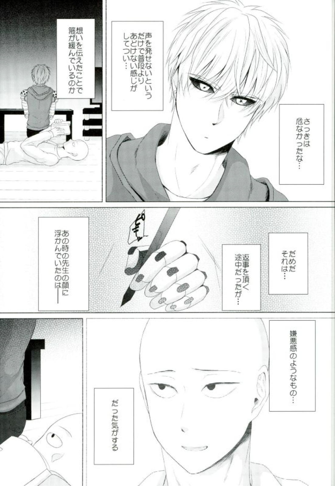 恋焦がれサイボーグととどかない聲 10ページ