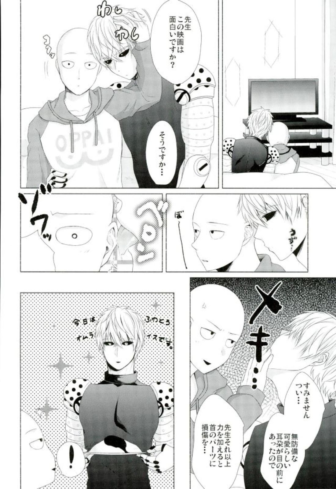 恋焦がれサイボーグととどかない聲 19ページ