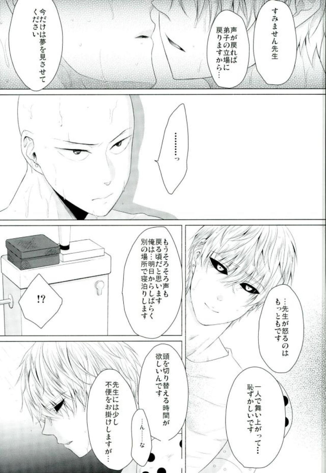 恋焦がれサイボーグととどかない聲 28ページ