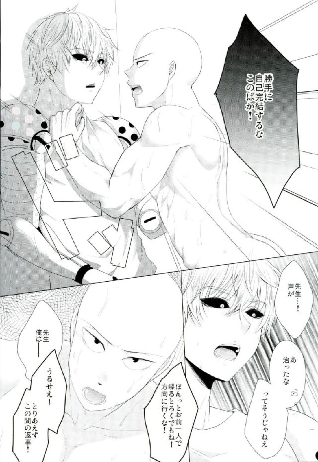 恋焦がれサイボーグととどかない聲 29ページ