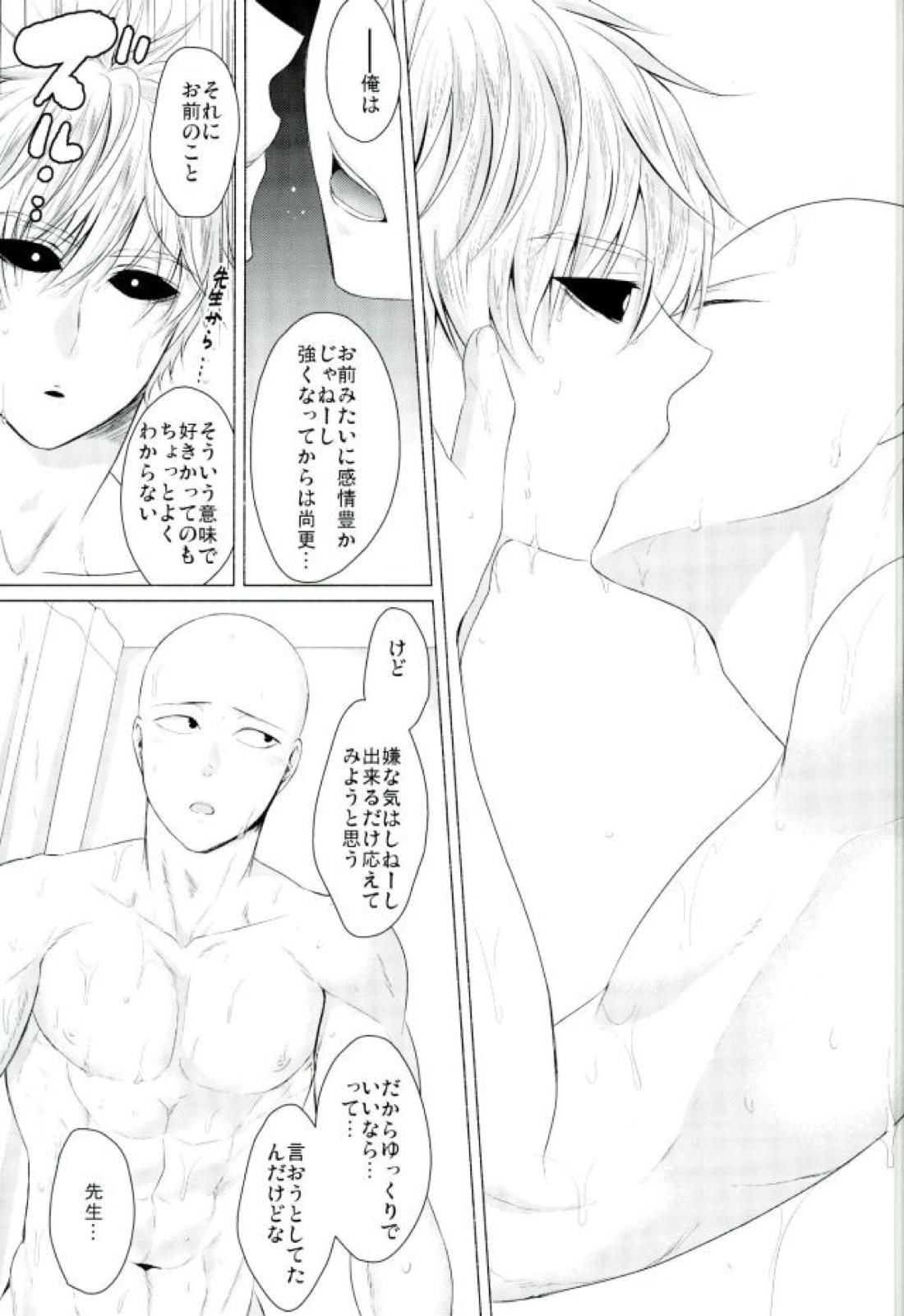 恋焦がれサイボーグととどかない聲 30ページ