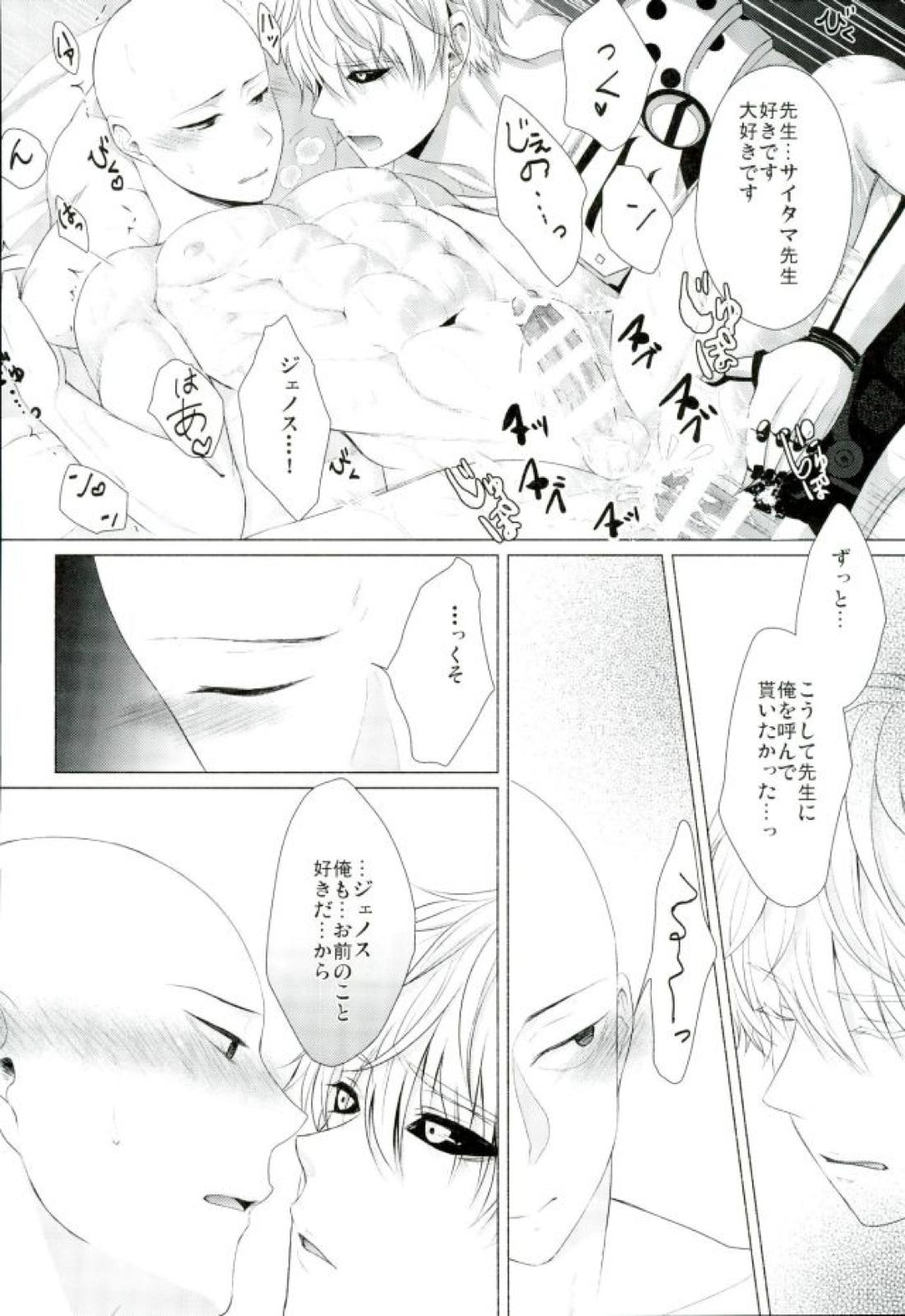 恋焦がれサイボーグととどかない聲 35ページ
