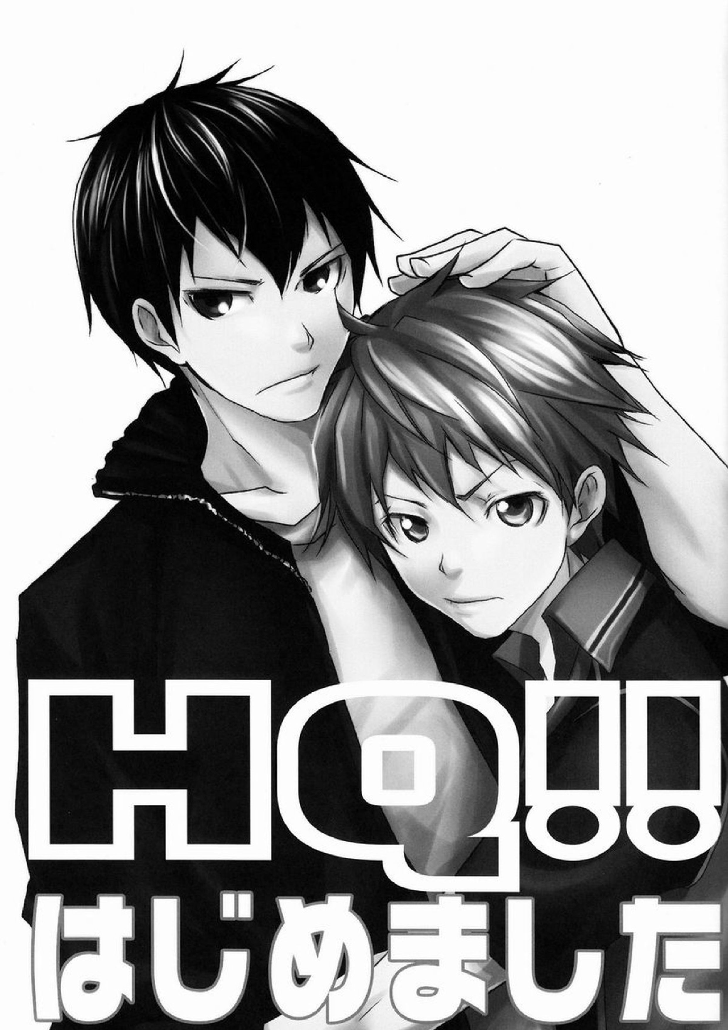 HQ!!はじめました 2ページ