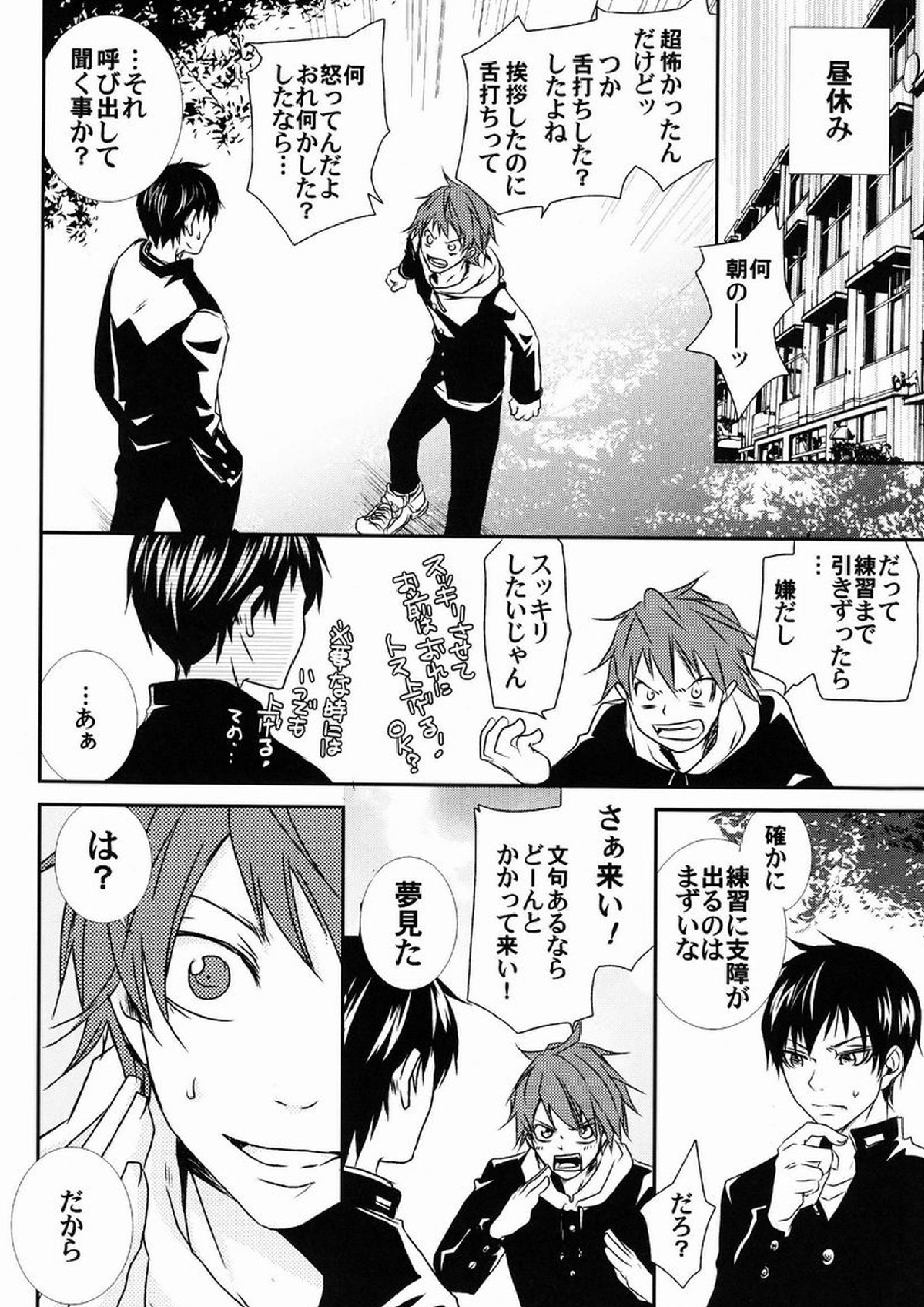 HQ!!はじめました 5ページ