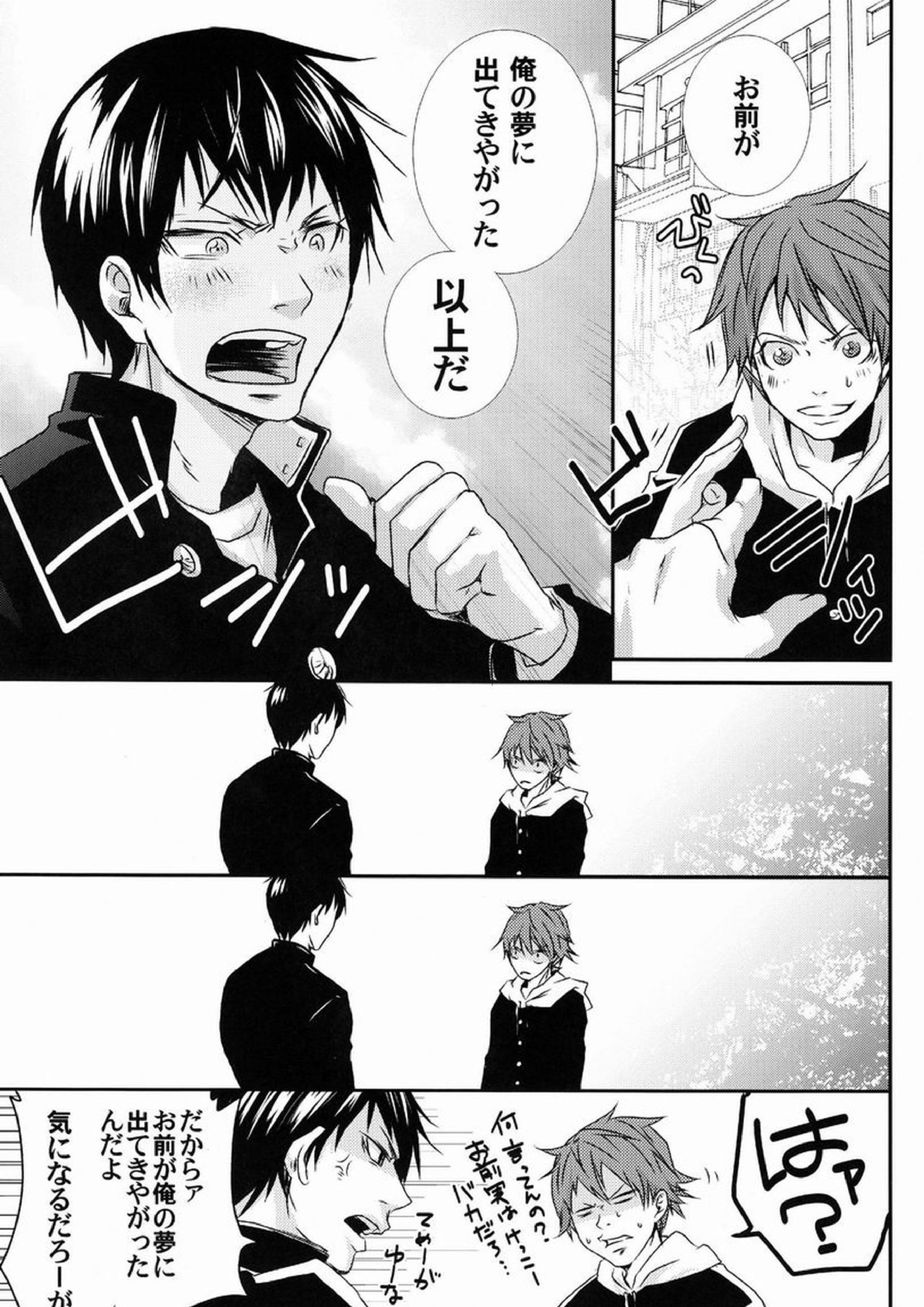 HQ!!はじめました 6ページ