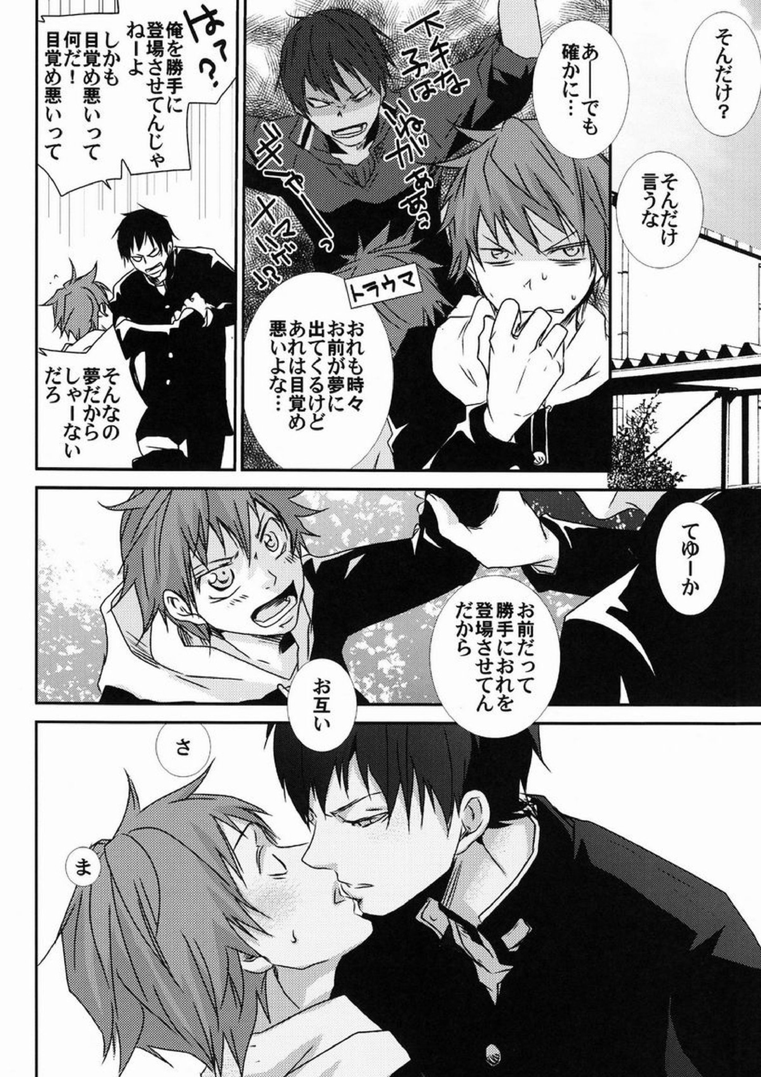HQ!!はじめました 7ページ