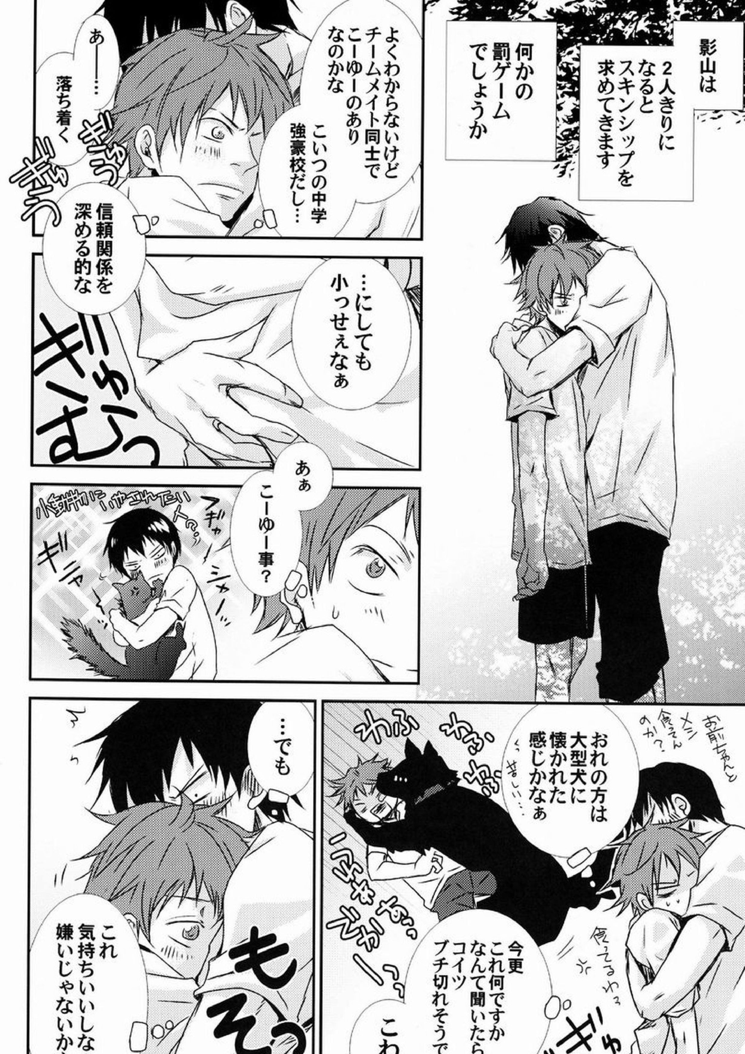 HQ!!はじめました 9ページ
