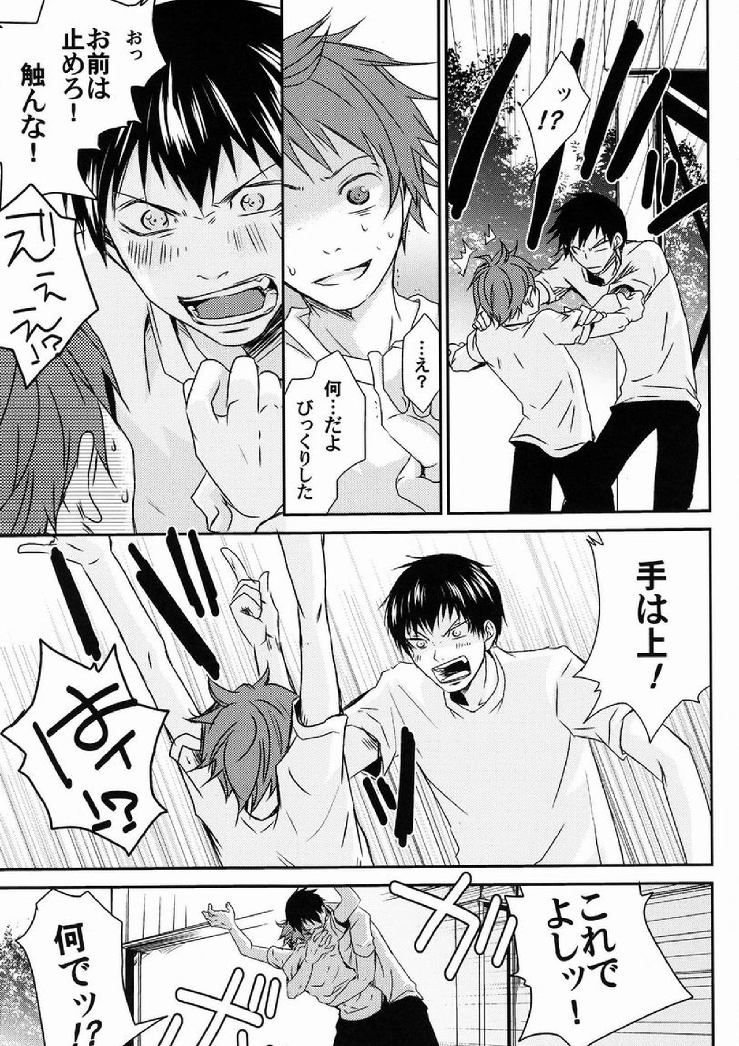 HQ!!はじめました 10ページ