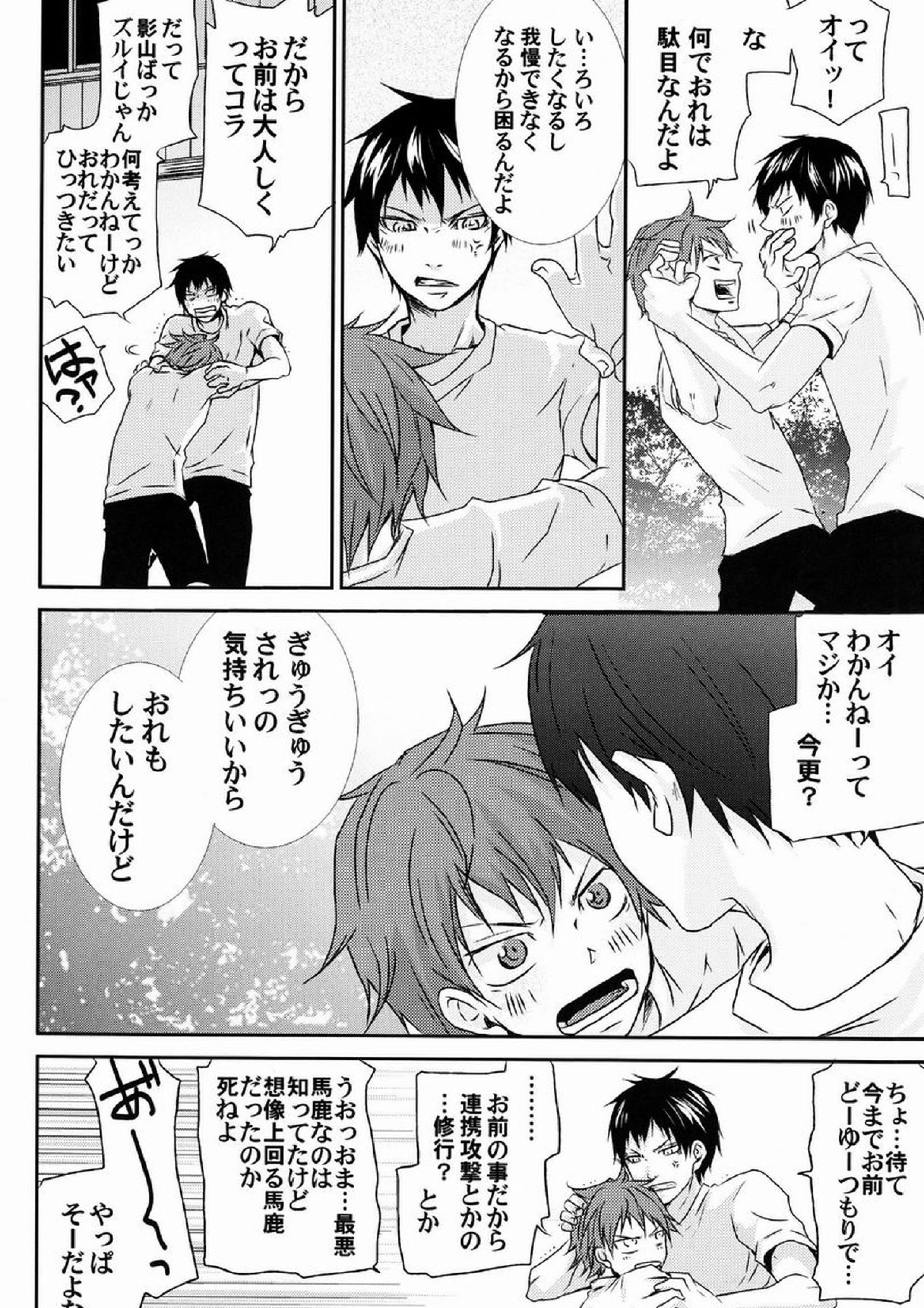 HQ!!はじめました 11ページ