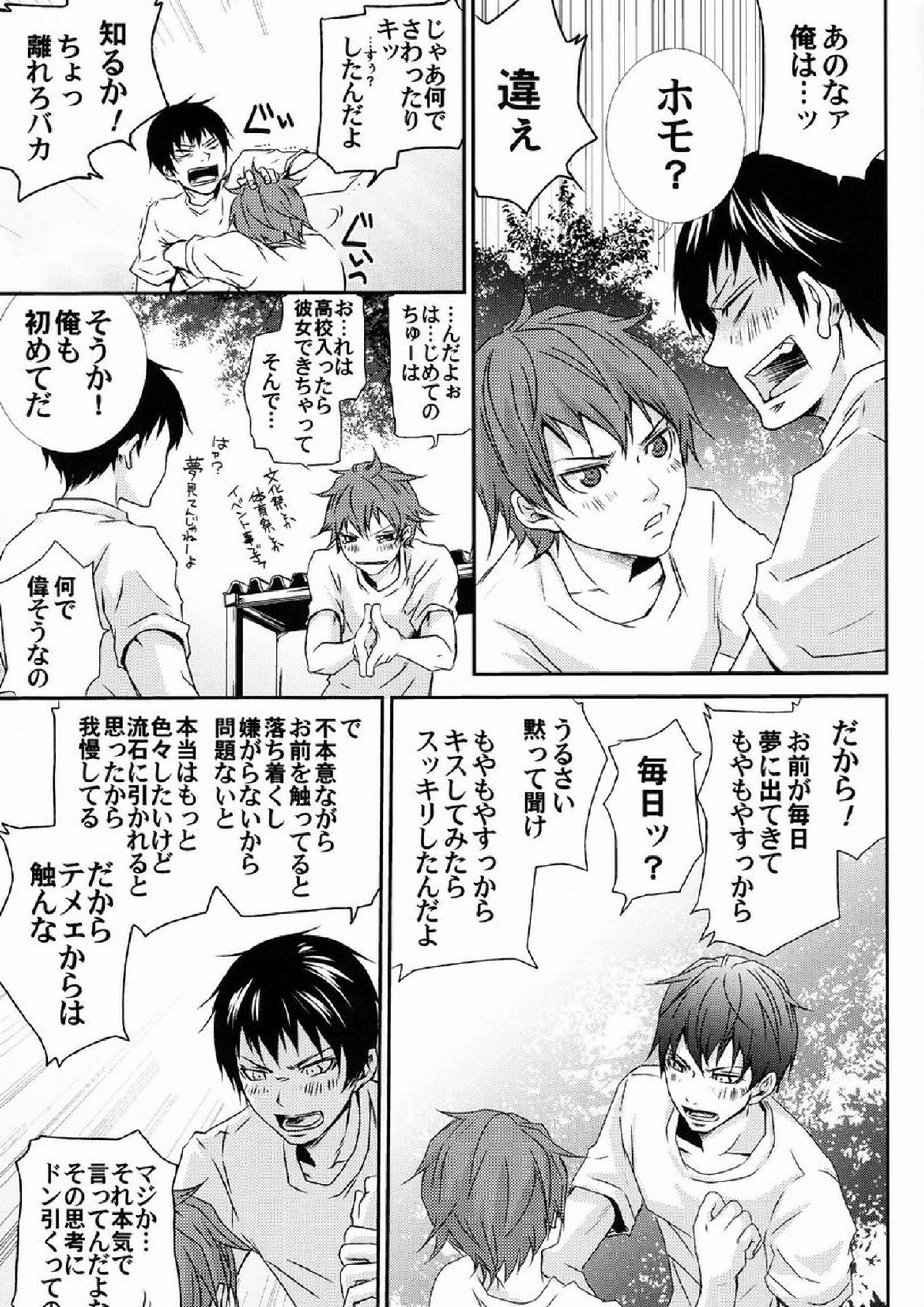 HQ!!はじめました 12ページ