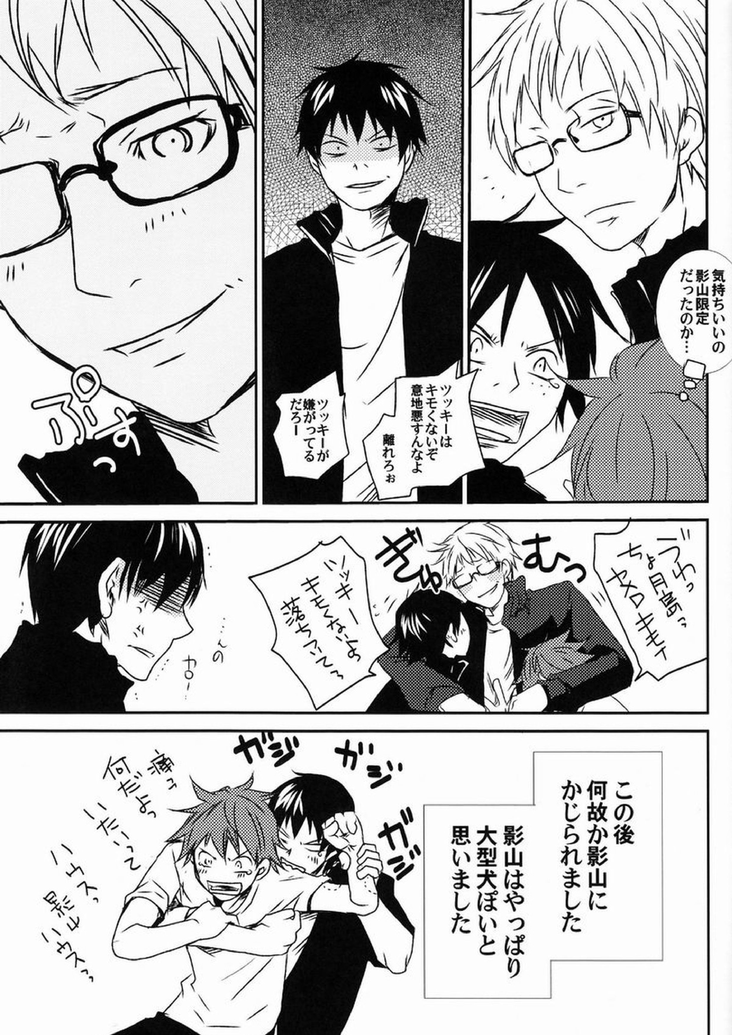 HQ!!はじめました 22ページ