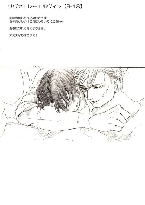 リヴァエレ+エルヴィン