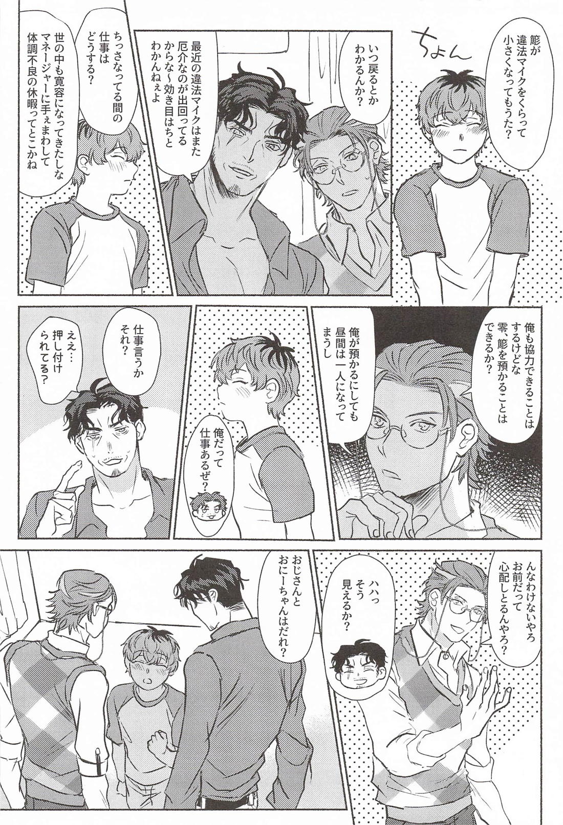かわいくってもええ？ 3ページ