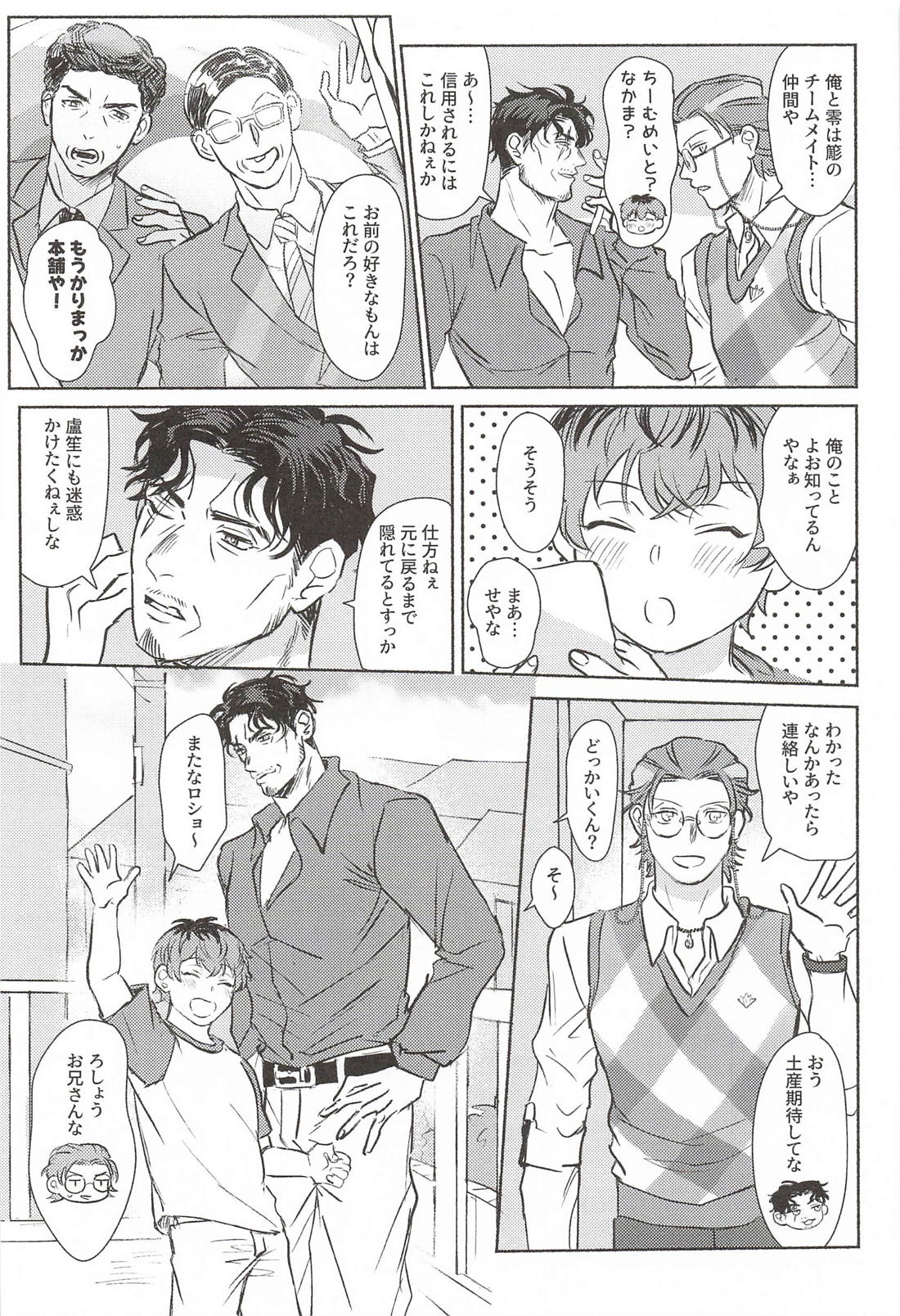 かわいくってもええ？ 4ページ