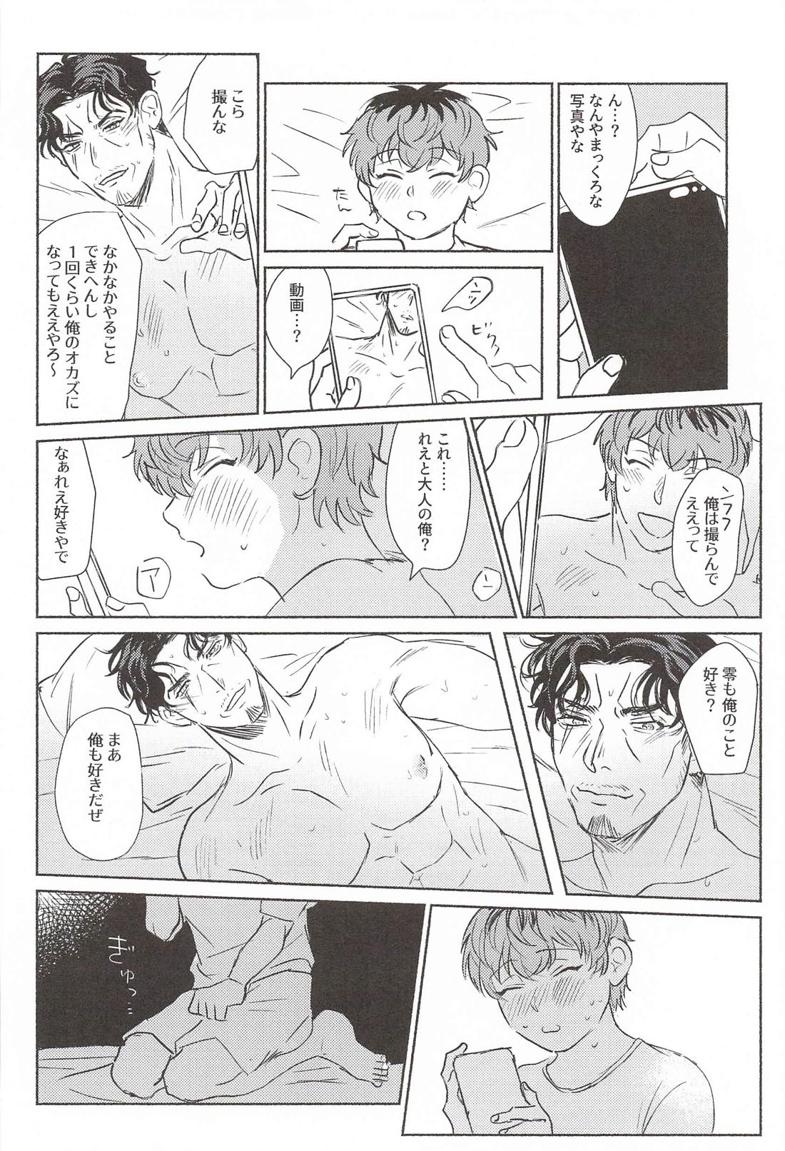 かわいくってもええ？ 11ページ