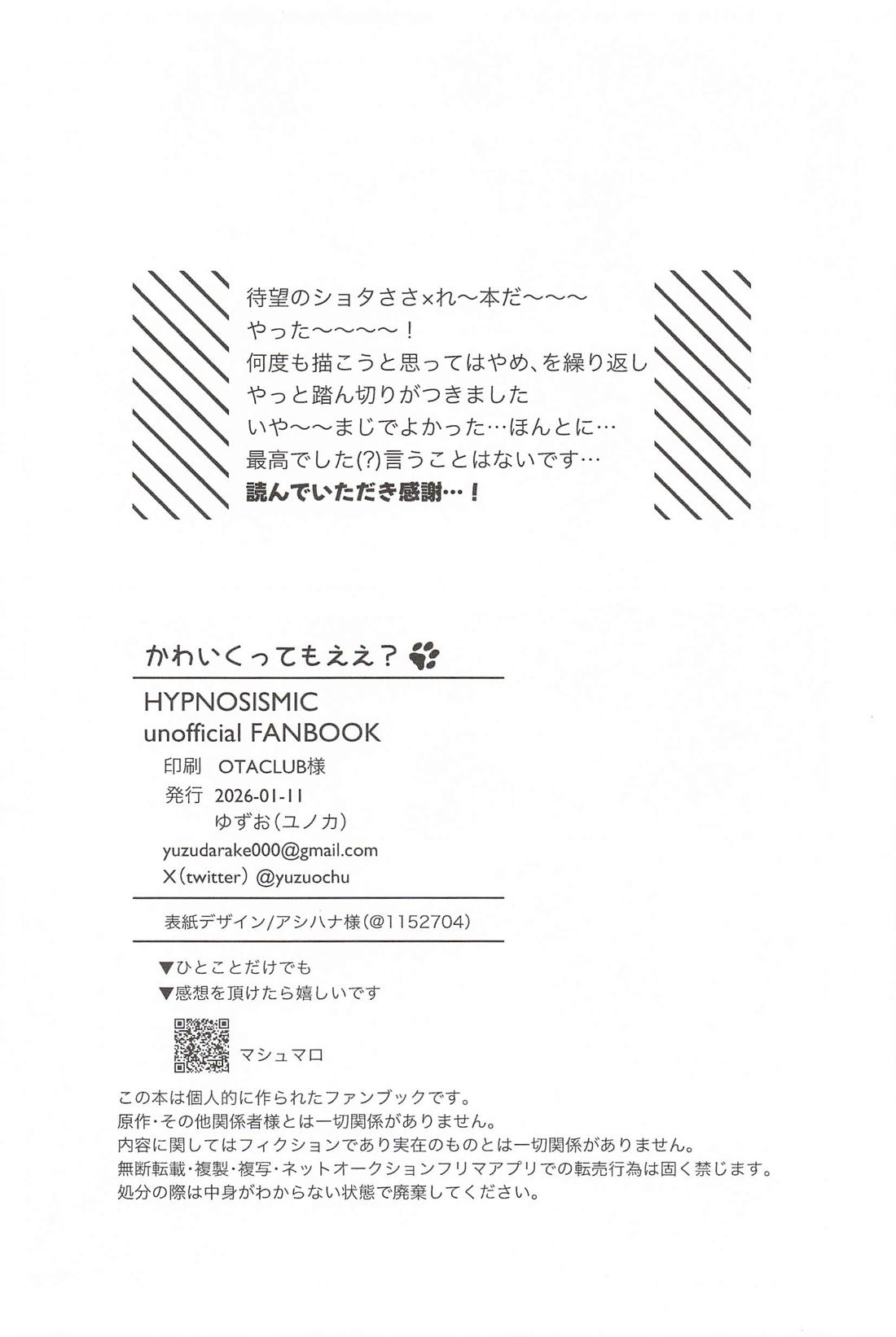 かわいくってもええ？ 29ページ