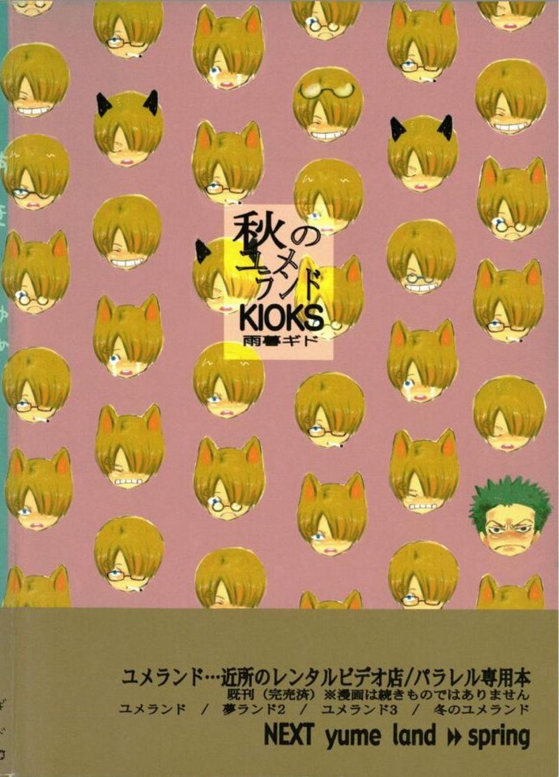 秋のユメランド 2ページ