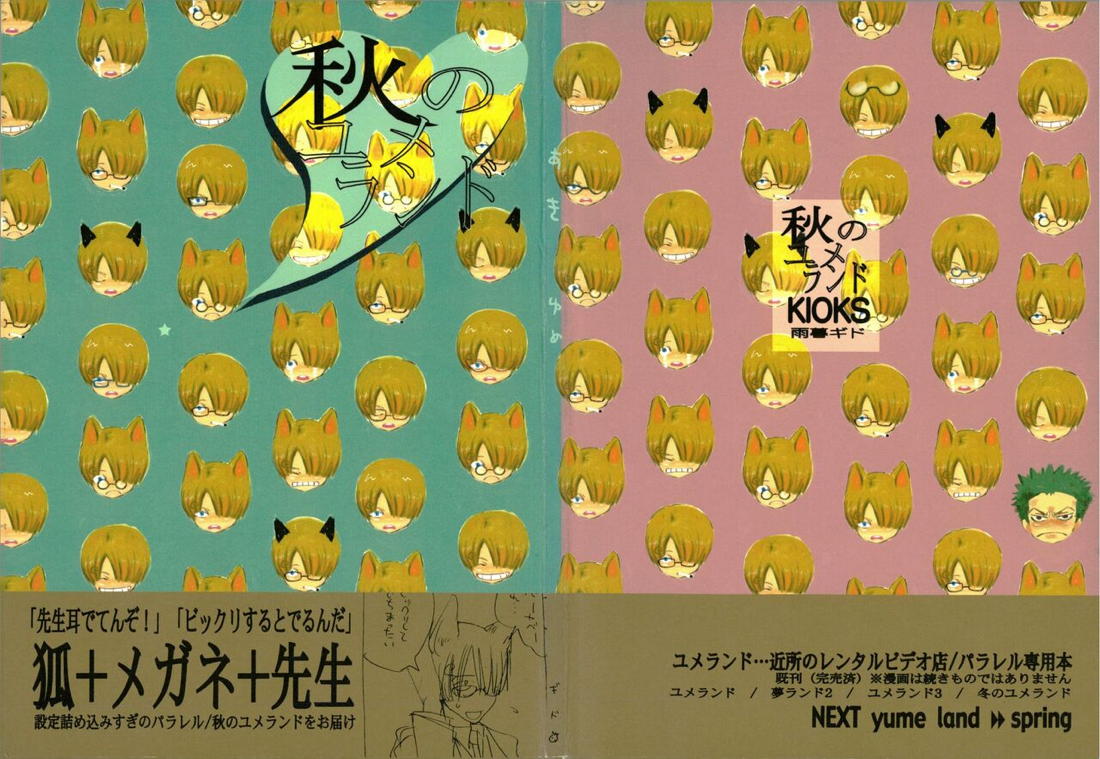 秋のユメランド 3ページ