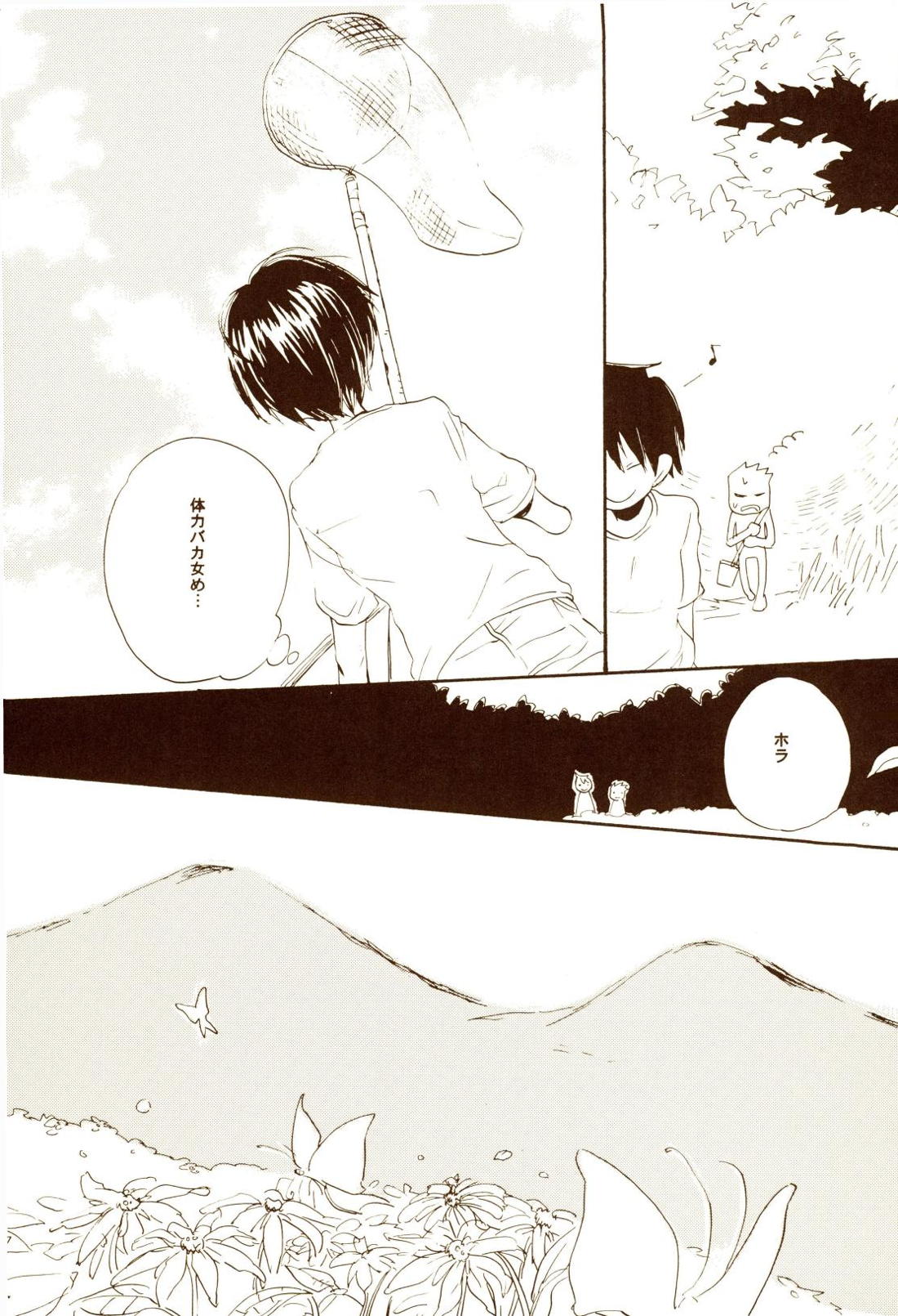 秋のユメランド 6ページ