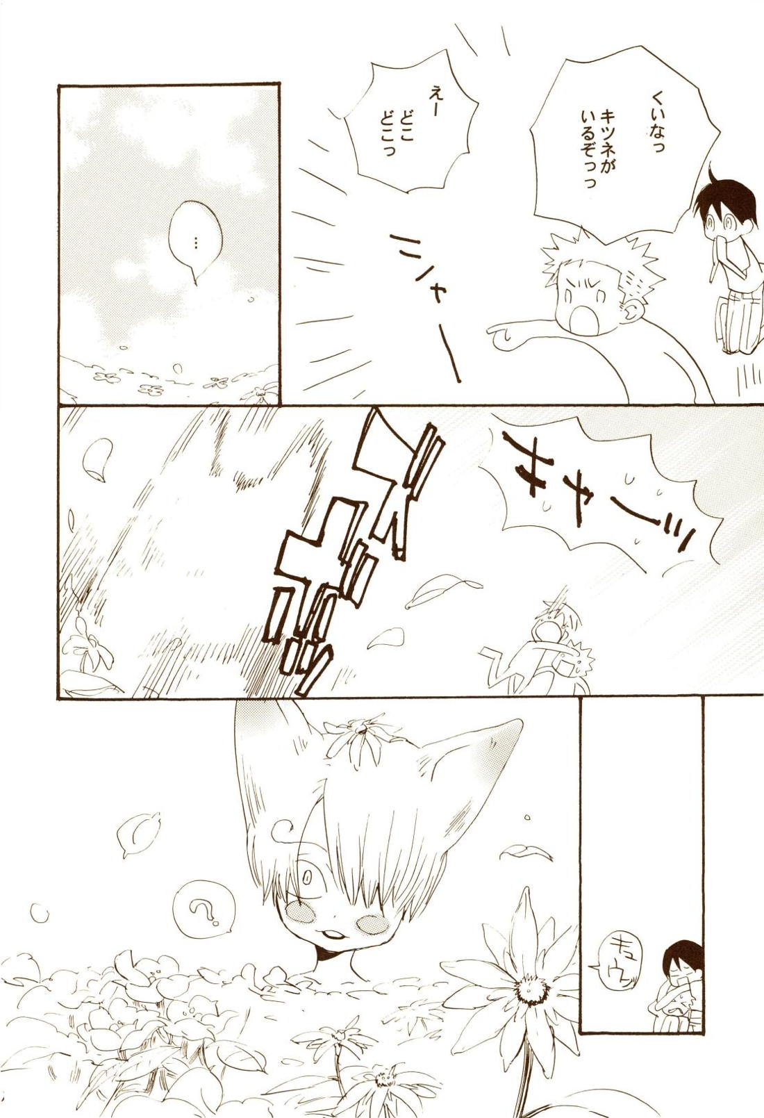 秋のユメランド 8ページ