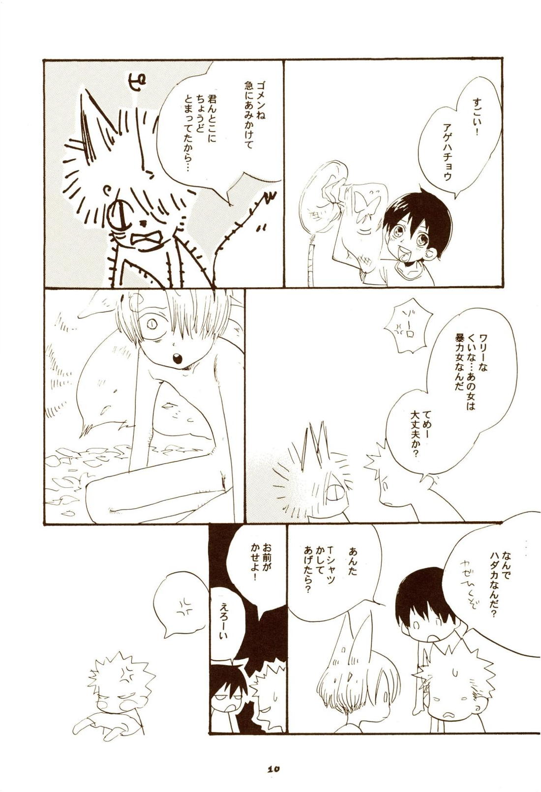 秋のユメランド 10ページ